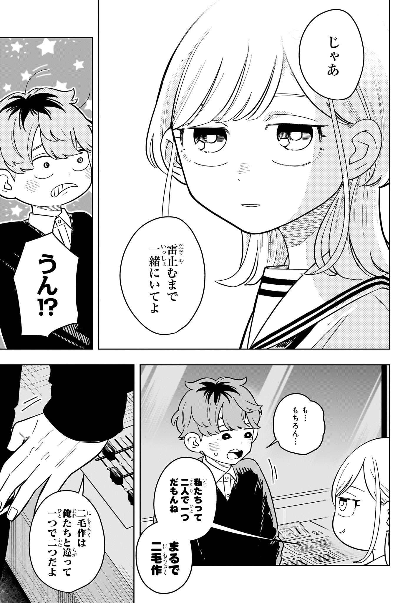 Someone Hertz Chapter 50 10ページ