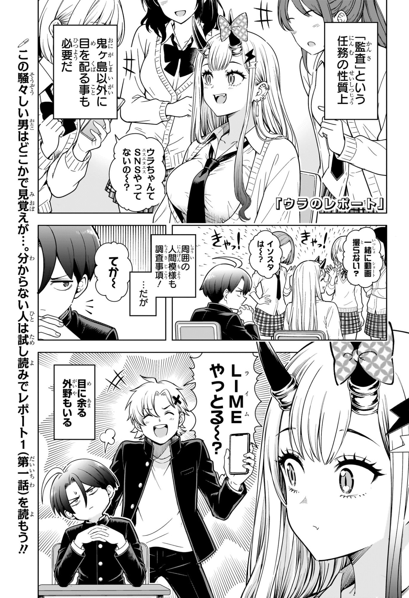 Ura no Report Chapter 4 1ページ