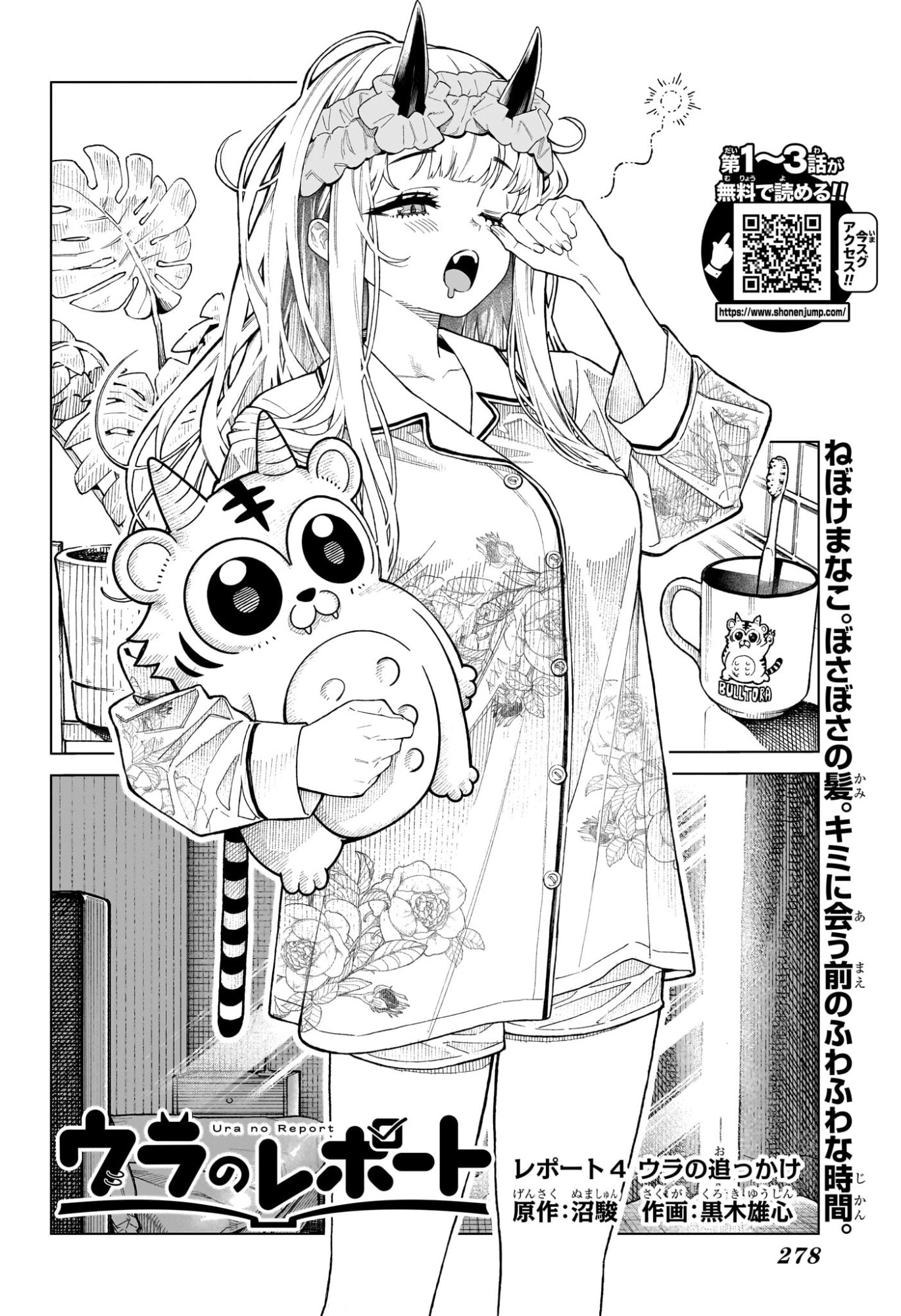 Ura no Report Chapter 4 2ページ