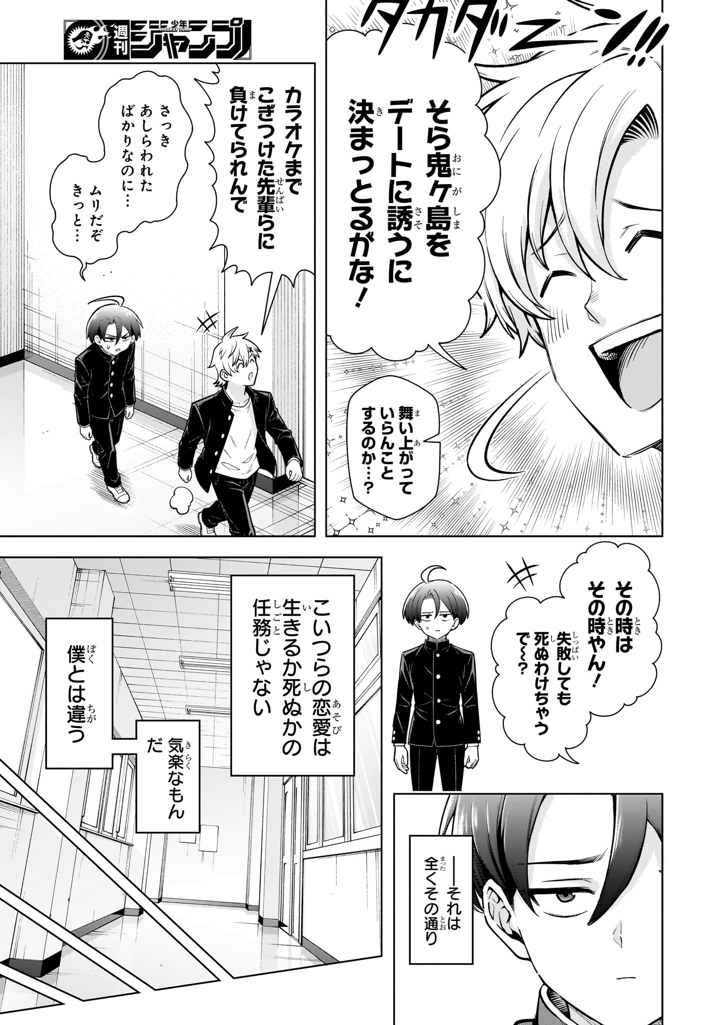Ura no Report Chapter 4 11ページ