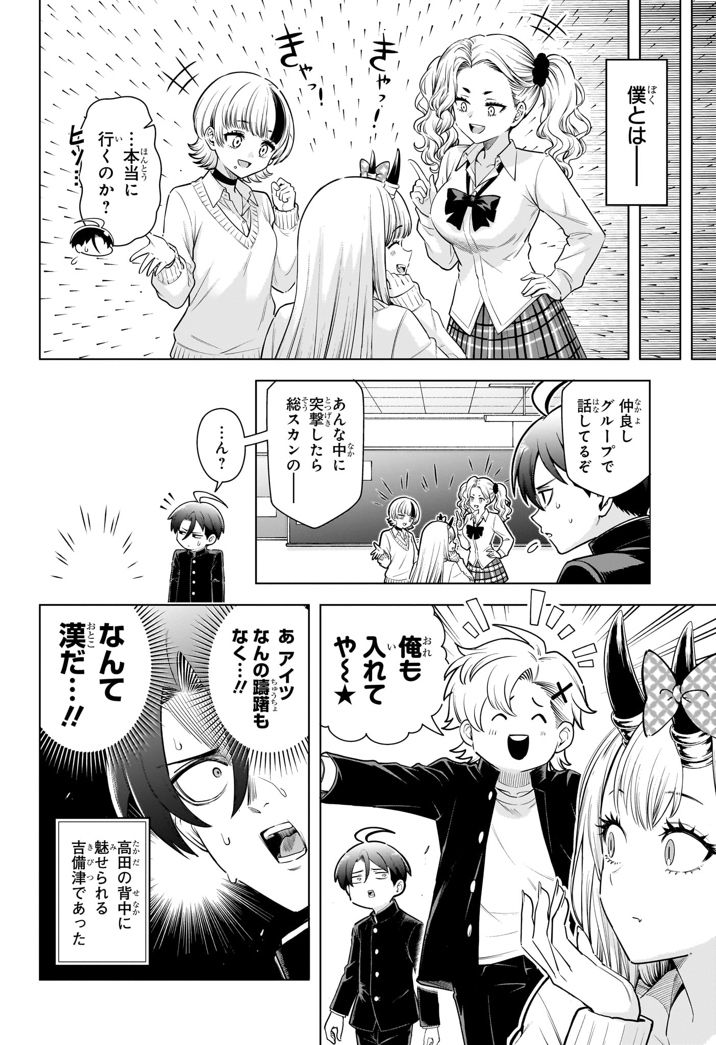 Ura no Report Chapter 4 12ページ