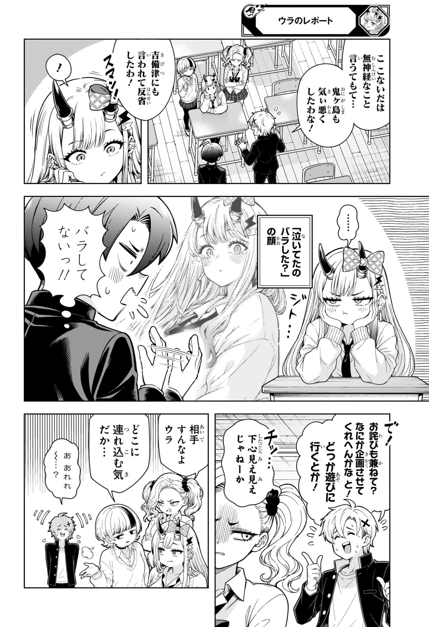 Ura no Report Chapter 4 14ページ