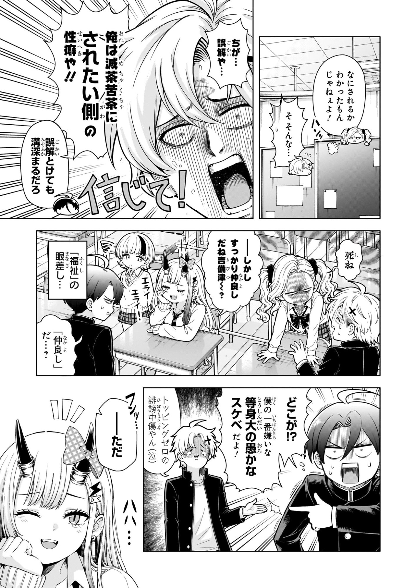 Ura no Report Chapter 4 15ページ