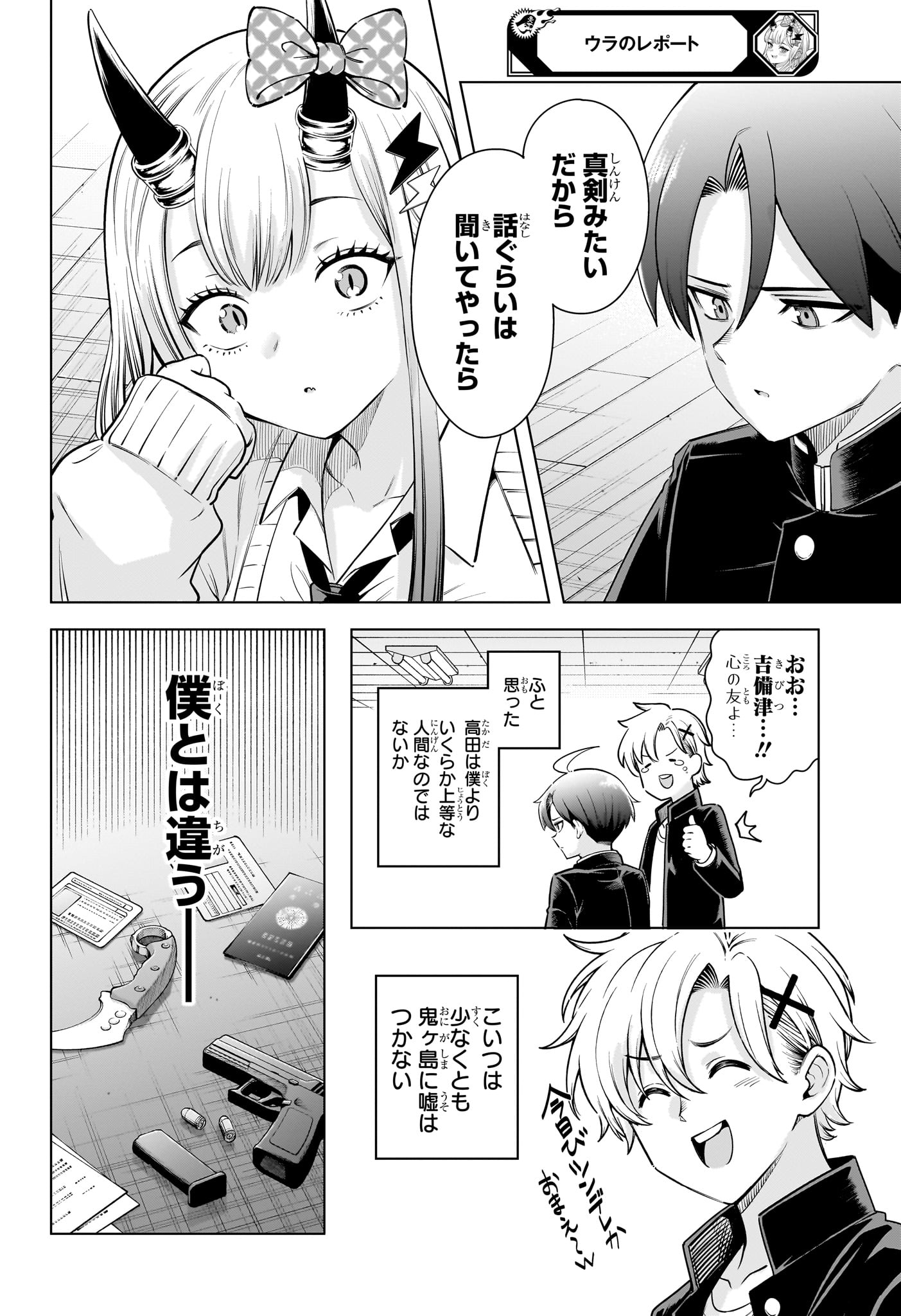 Ura no Report Chapter 4 16ページ