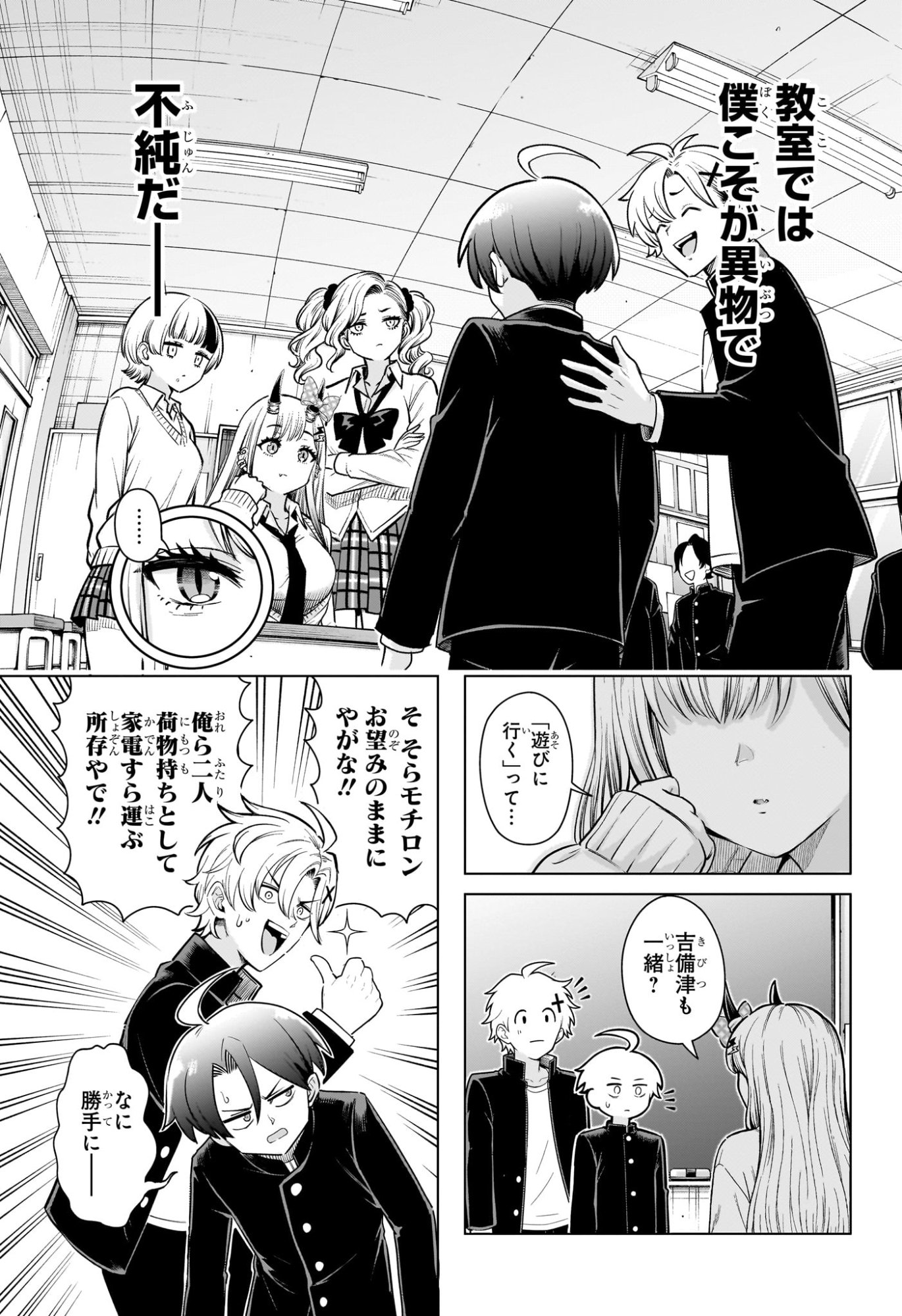 Ura no Report Chapter 4 17ページ