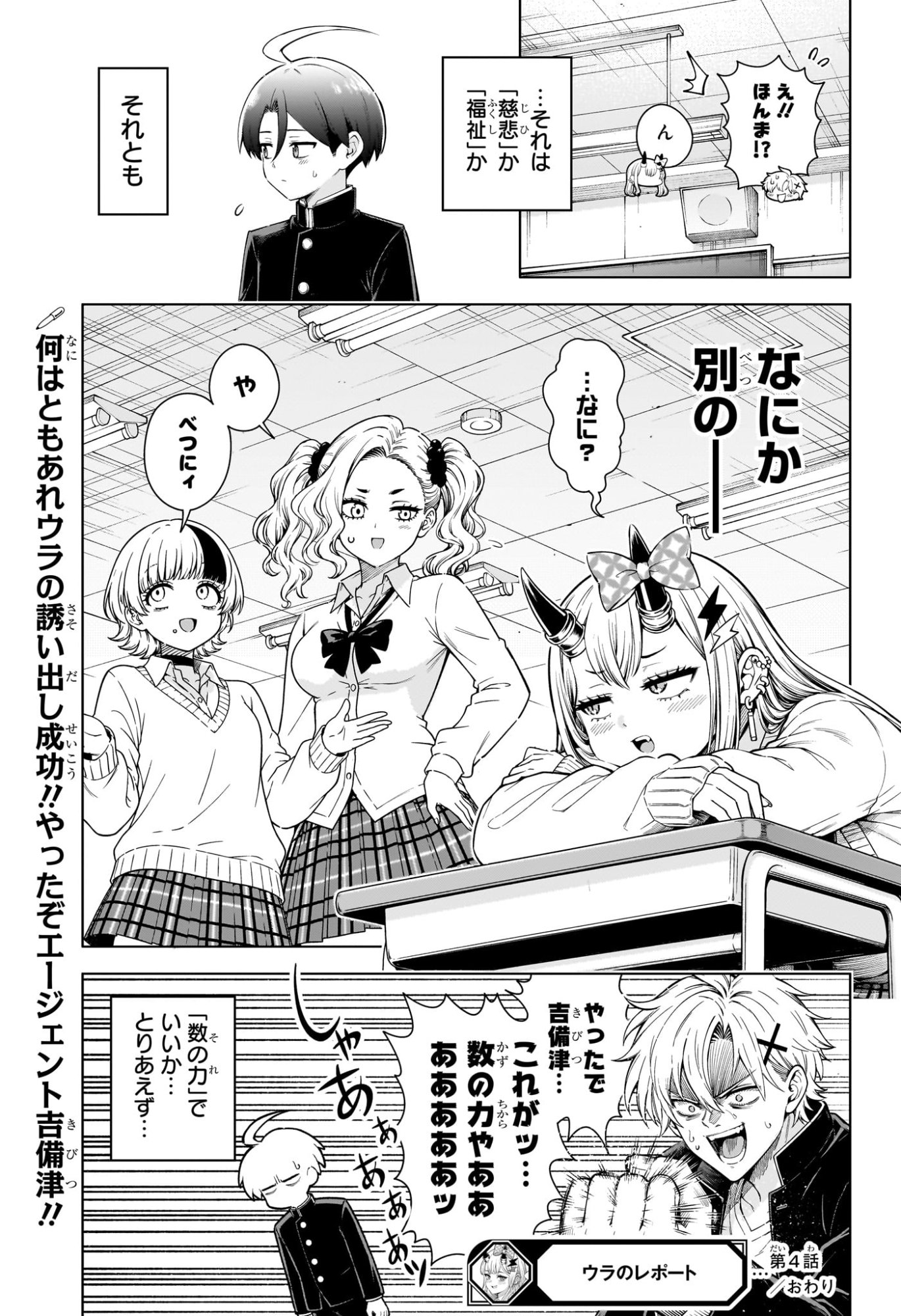 Ura no Report Chapter 4 19ページ