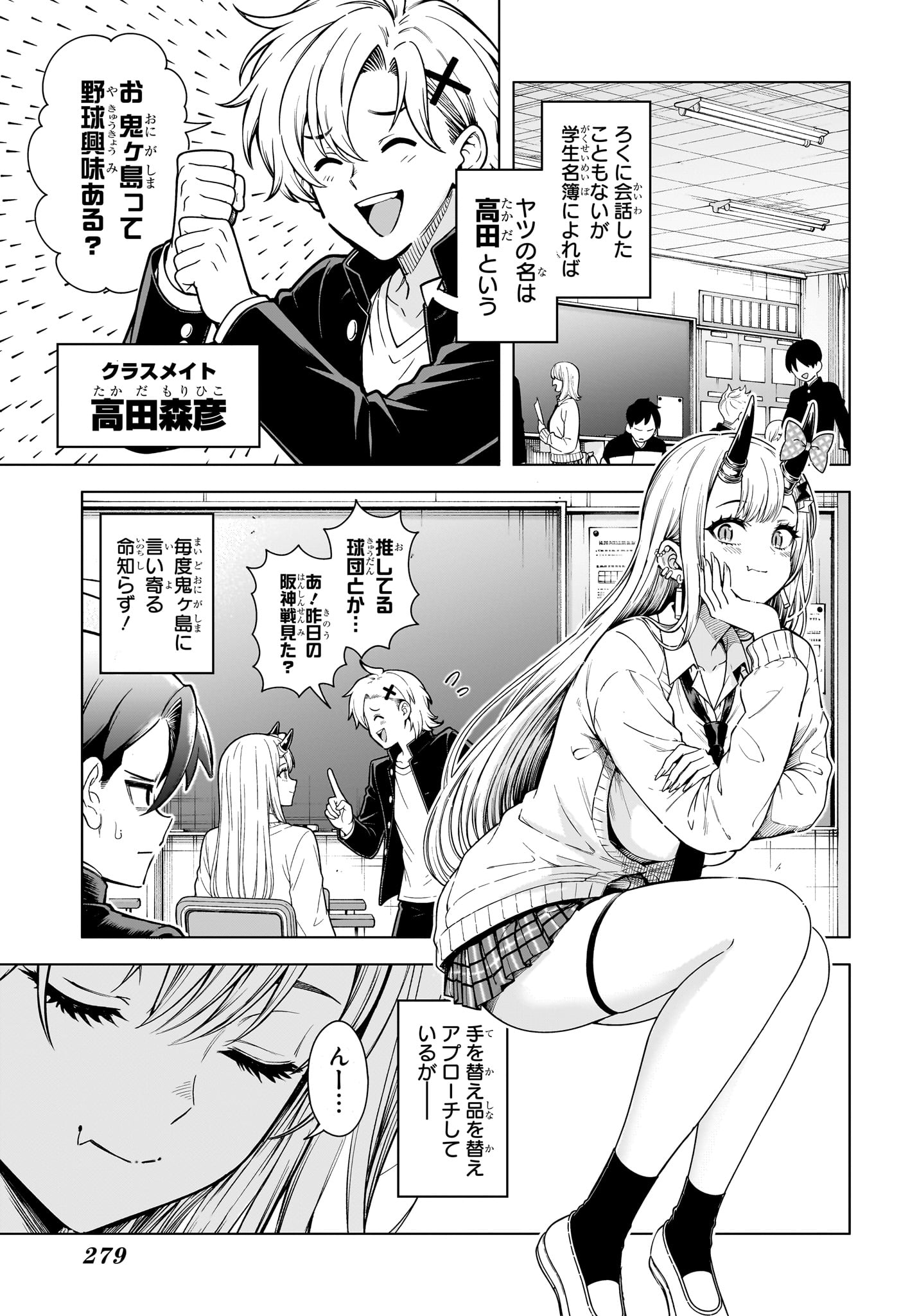 Ura no Report Chapter 4 3ページ