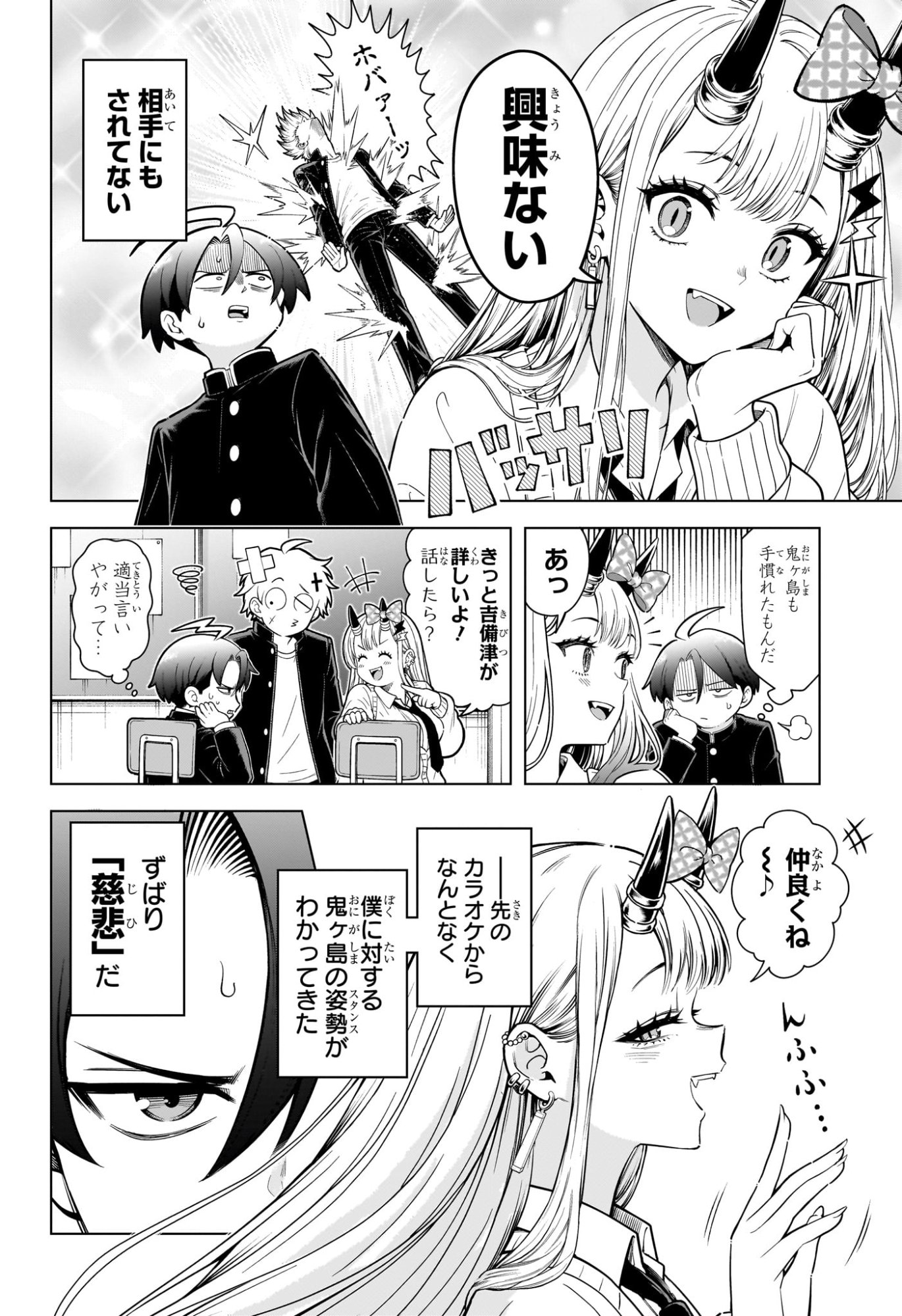 Ura no Report Chapter 4 4ページ