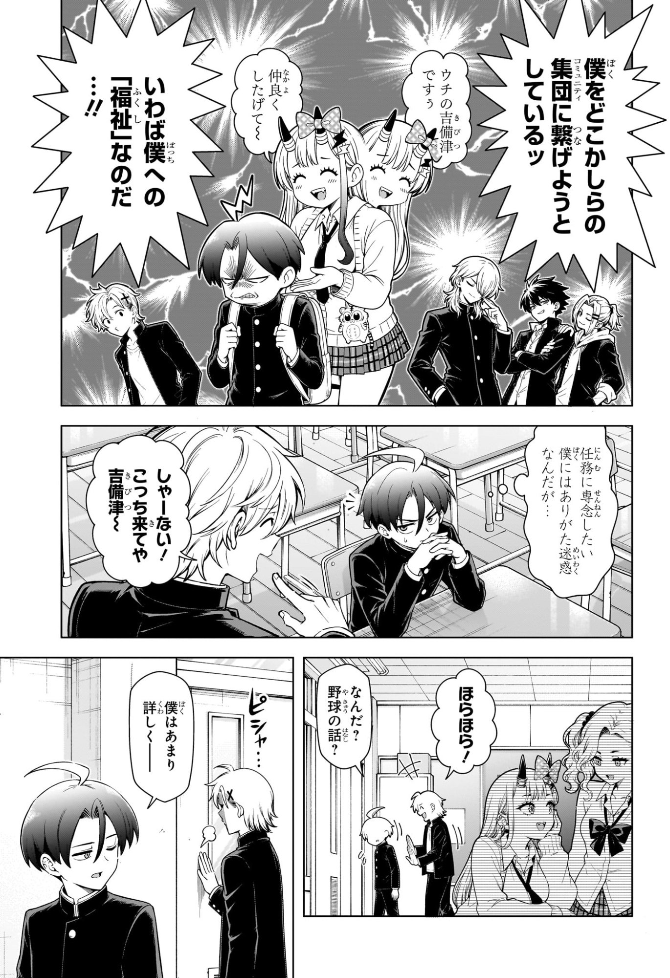 Ura no Report Chapter 4 5ページ