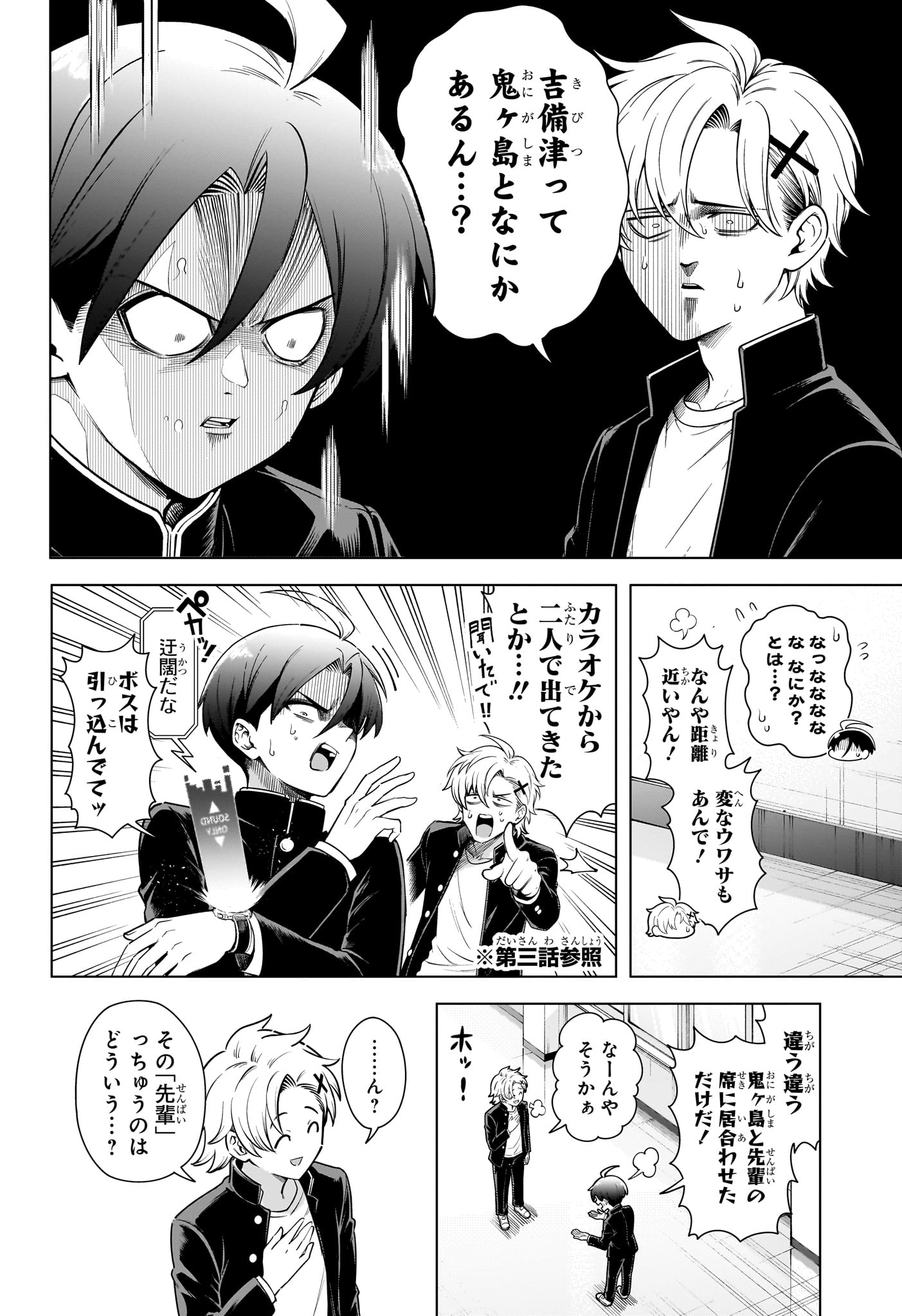 Ura no Report Chapter 4 6ページ