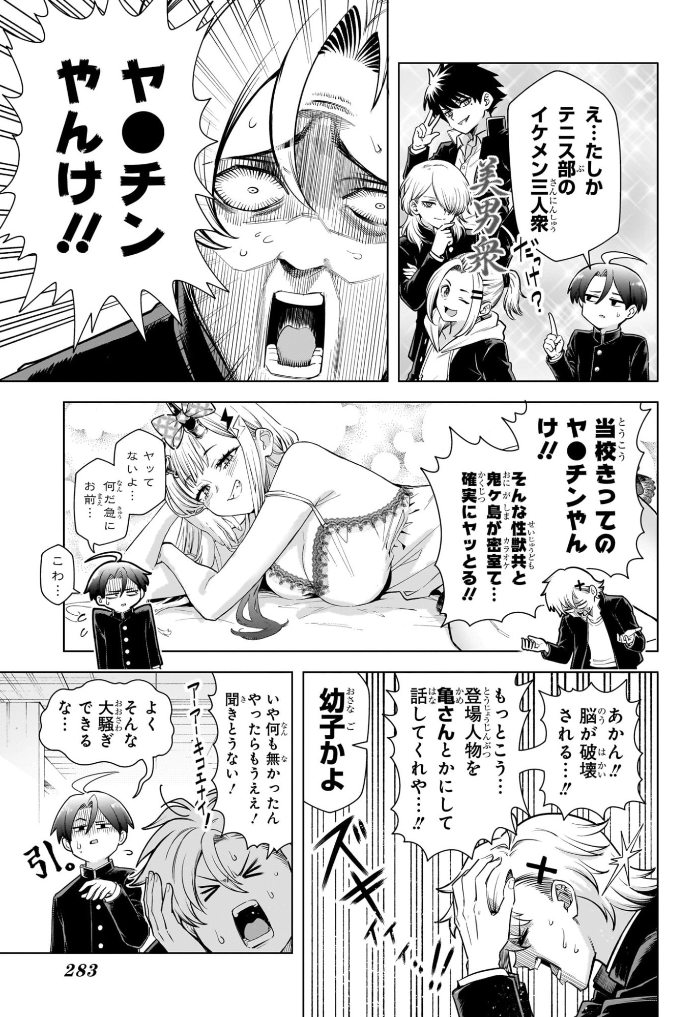 Ura no Report Chapter 4 7ページ