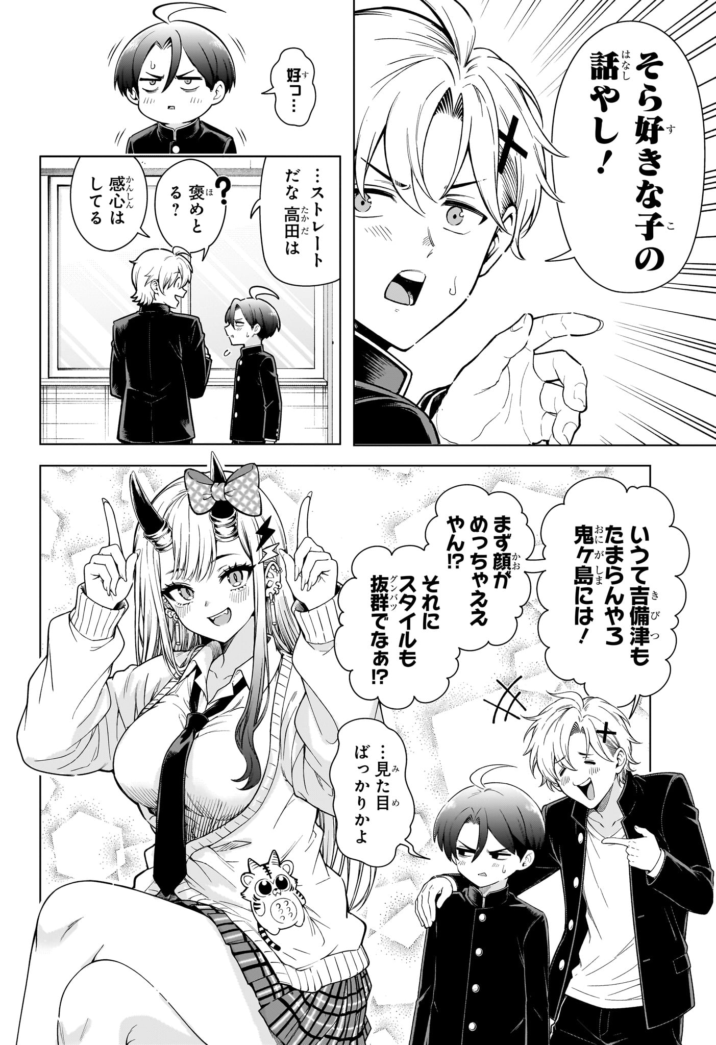 Ura no Report Chapter 4 8ページ