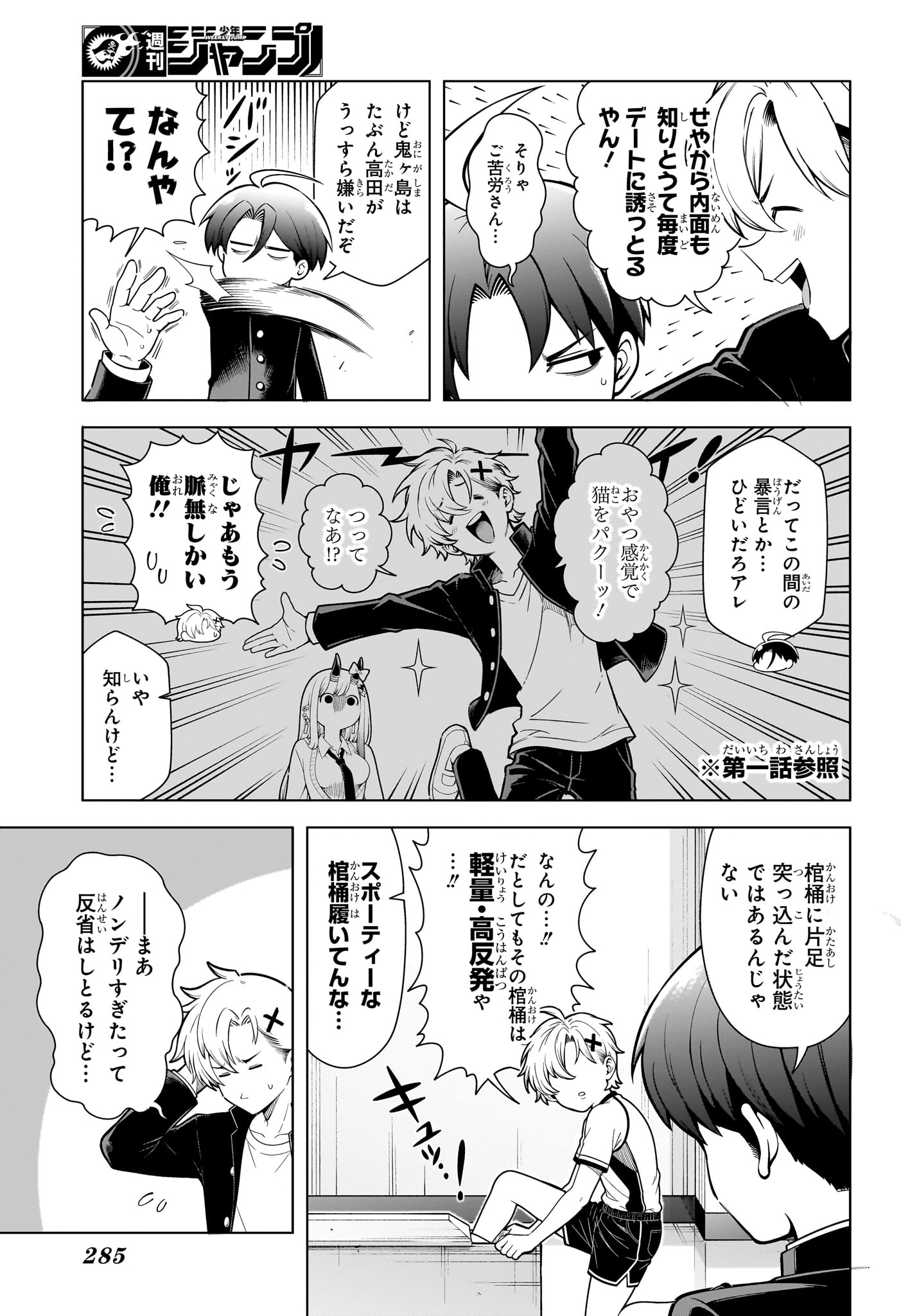 Ura no Report Chapter 4 9ページ