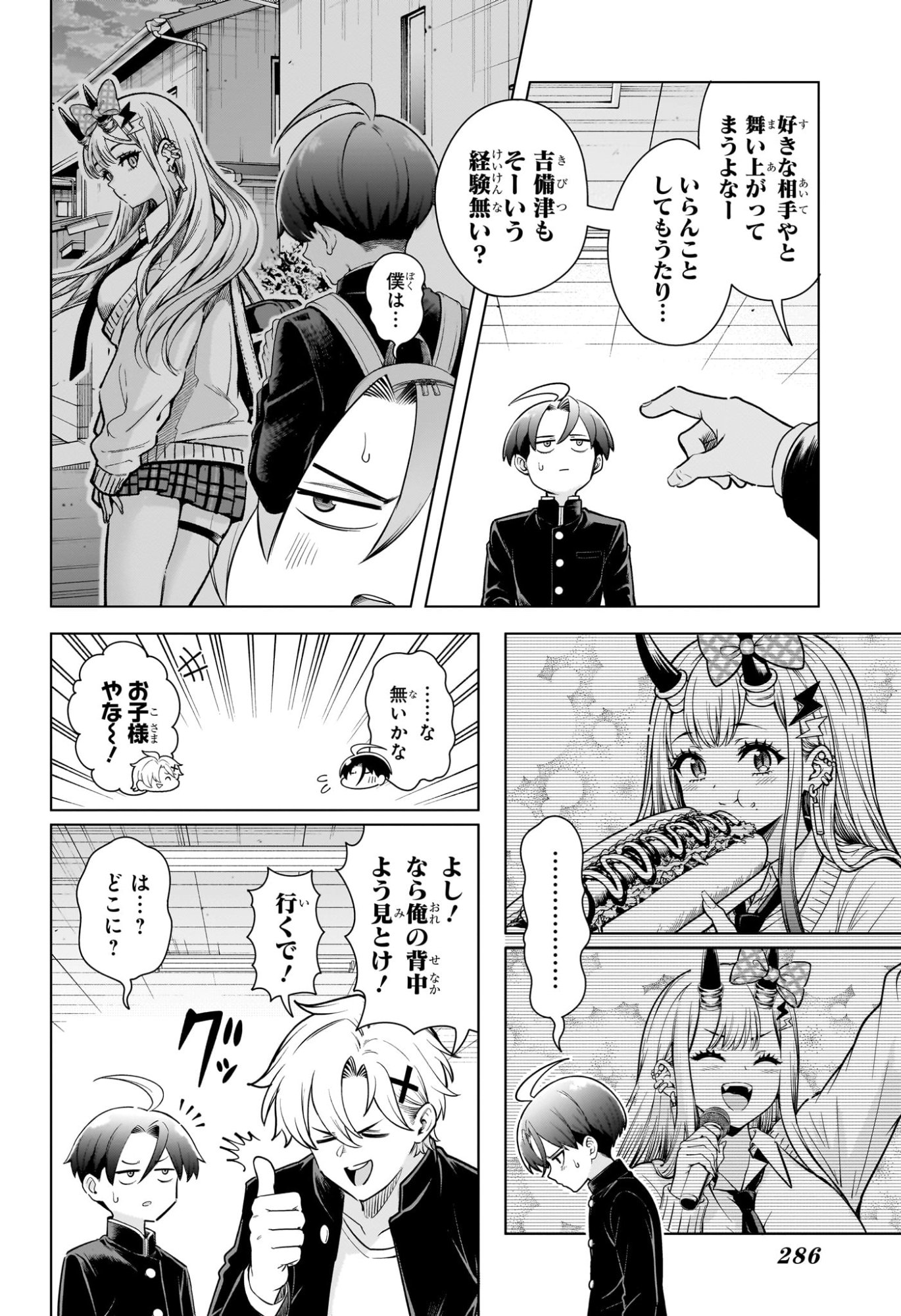 Ura no Report Chapter 4 10ページ