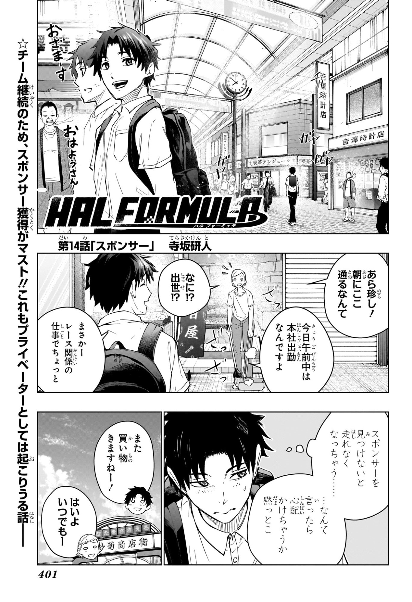 Hal Formula Chapter 14 1ページ