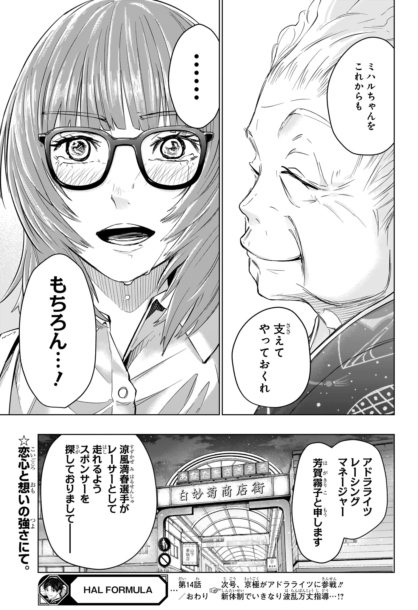 Hal Formula Chapter 14 18ページ