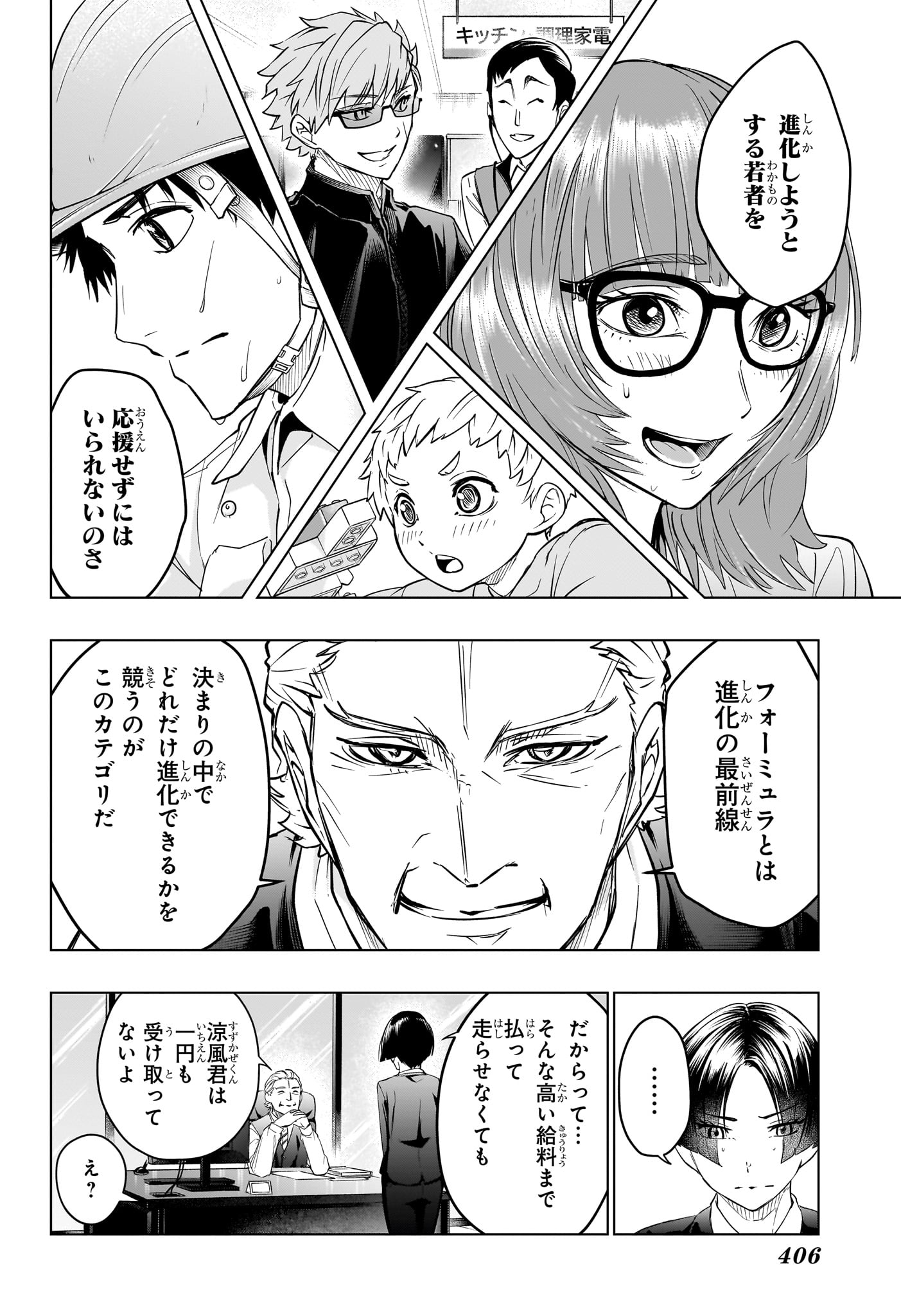 Hal Formula Chapter 14 6ページ