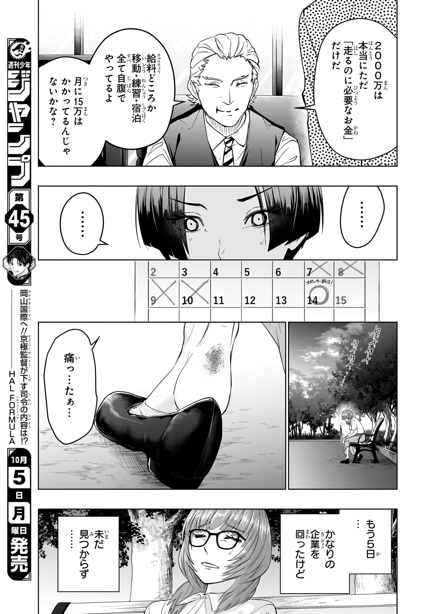 Hal Formula Chapter 14 7ページ