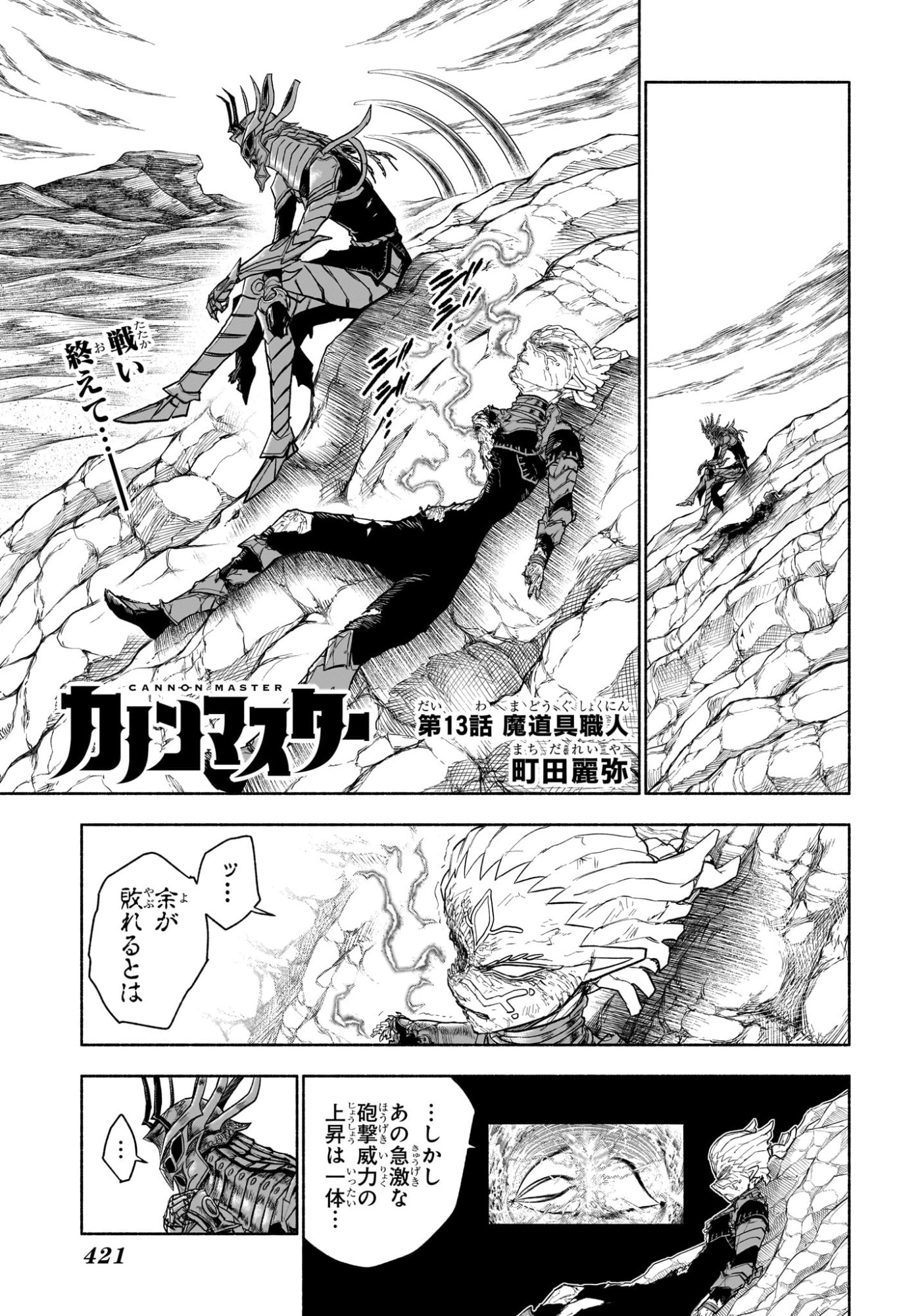 Cannon Master Chapter 13 1ページ