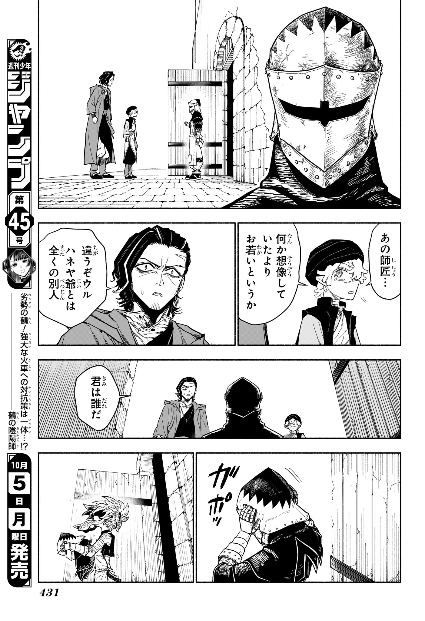 Cannon Master Chapter 13 11ページ