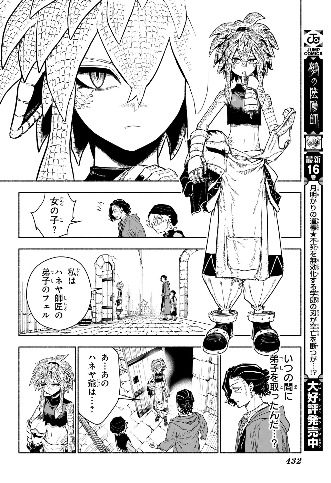 Cannon Master Chapter 13 12ページ