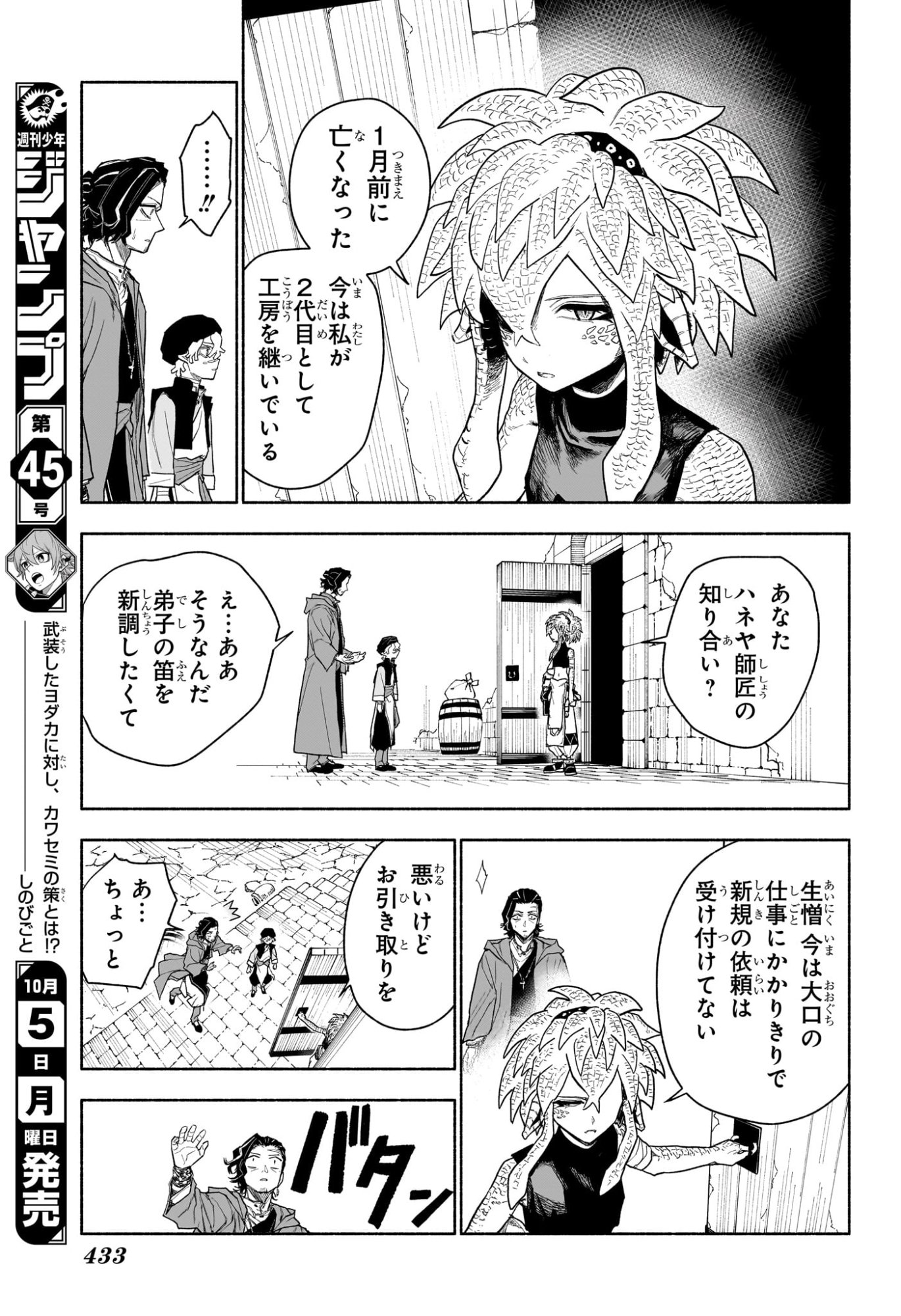Cannon Master Chapter 13 13ページ