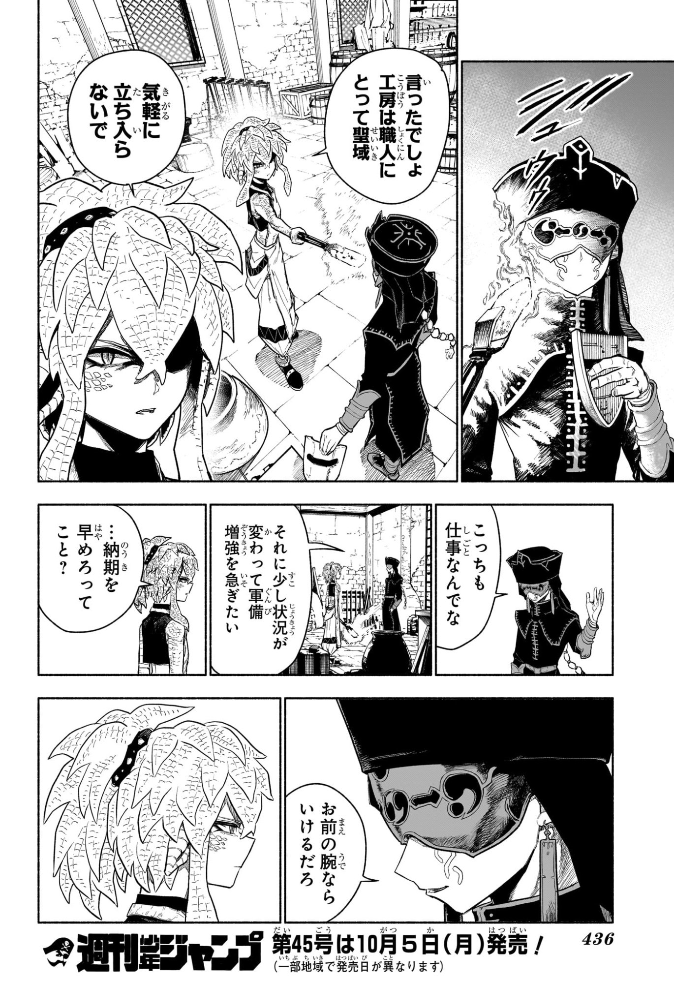 Cannon Master Chapter 13 16ページ