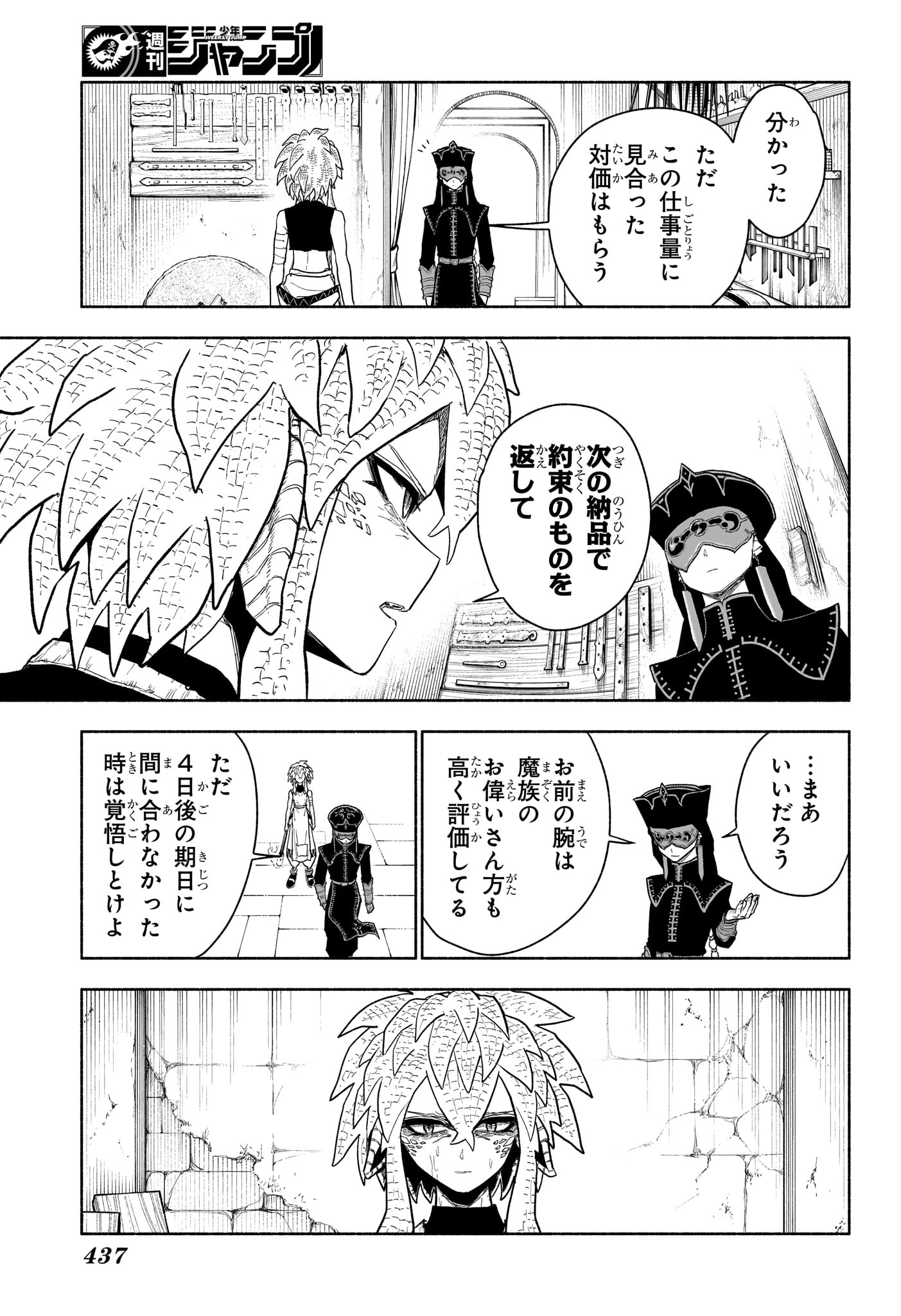 Cannon Master Chapter 13 17ページ