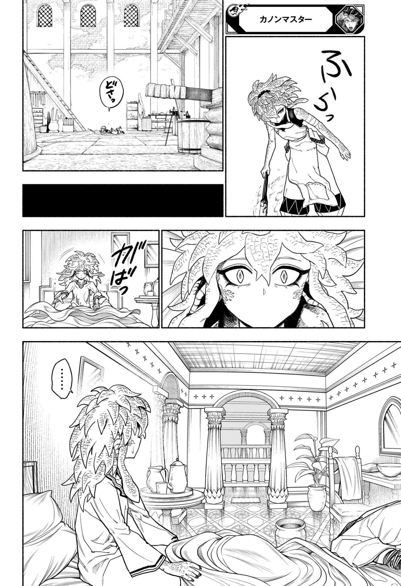 Cannon Master Chapter 13 18ページ