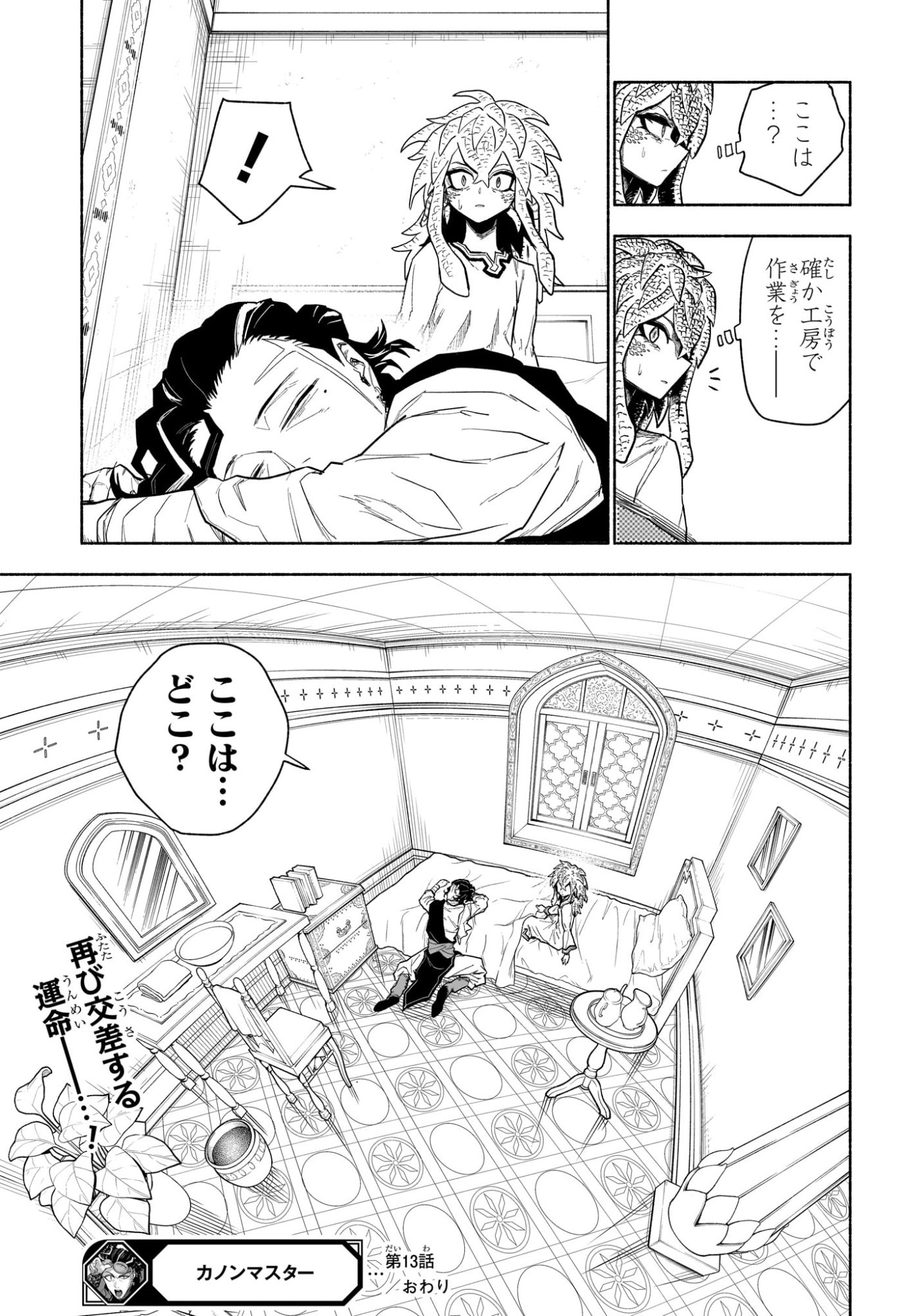 Cannon Master Chapter 13 19ページ