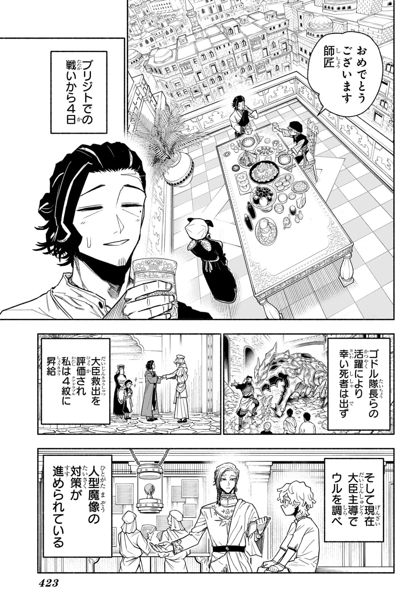 Cannon Master Chapter 13 3ページ