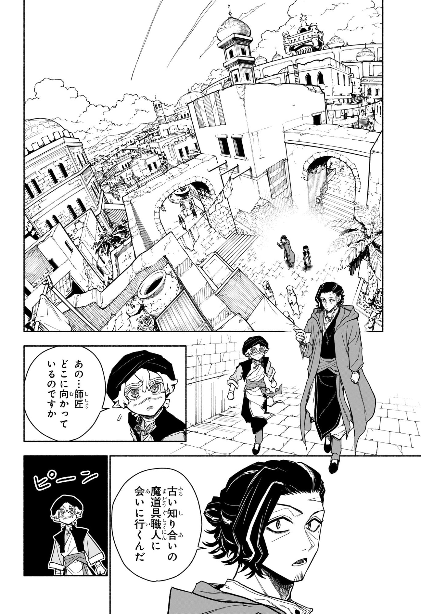 Cannon Master Chapter 13 4ページ
