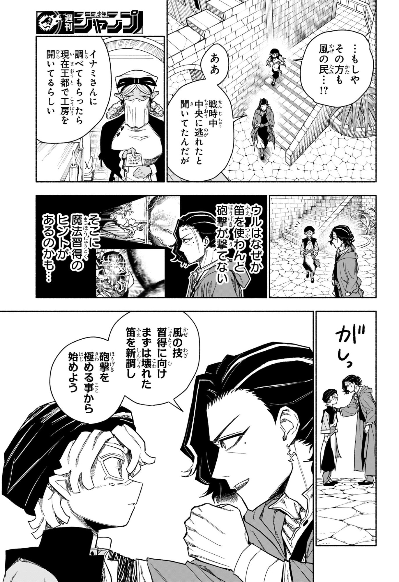 Cannon Master Chapter 13 5ページ