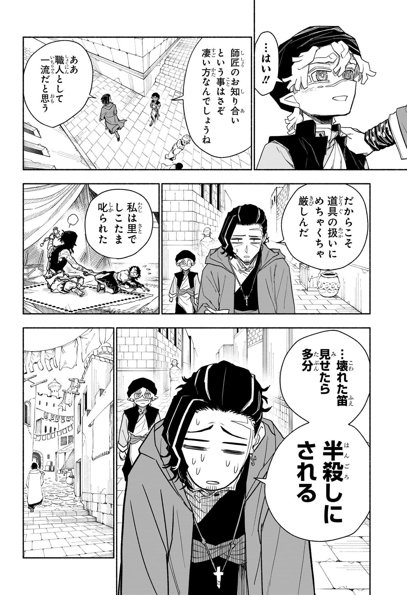 Cannon Master Chapter 13 6ページ