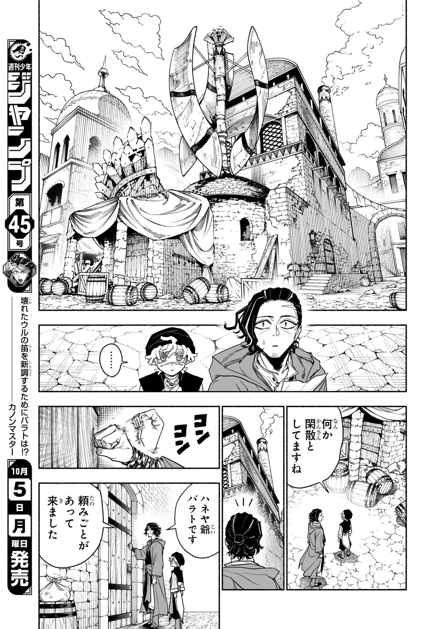 Cannon Master Chapter 13 7ページ