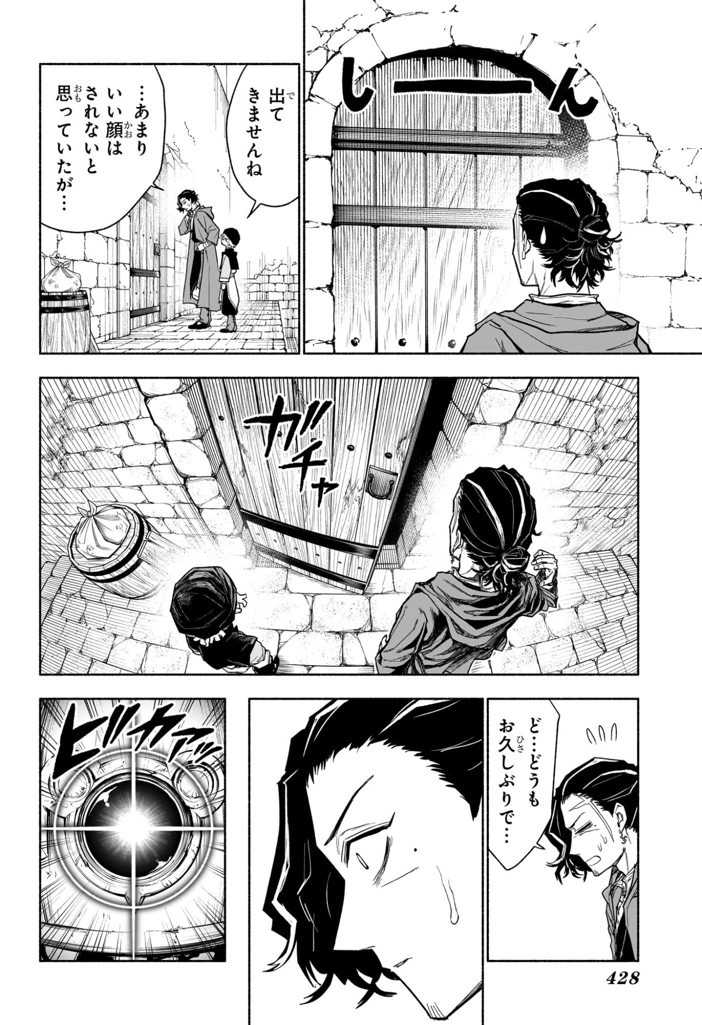 Cannon Master Chapter 13 8ページ