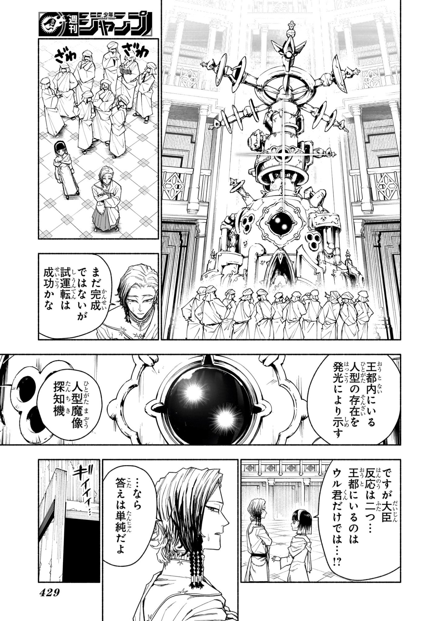 Cannon Master Chapter 13 9ページ