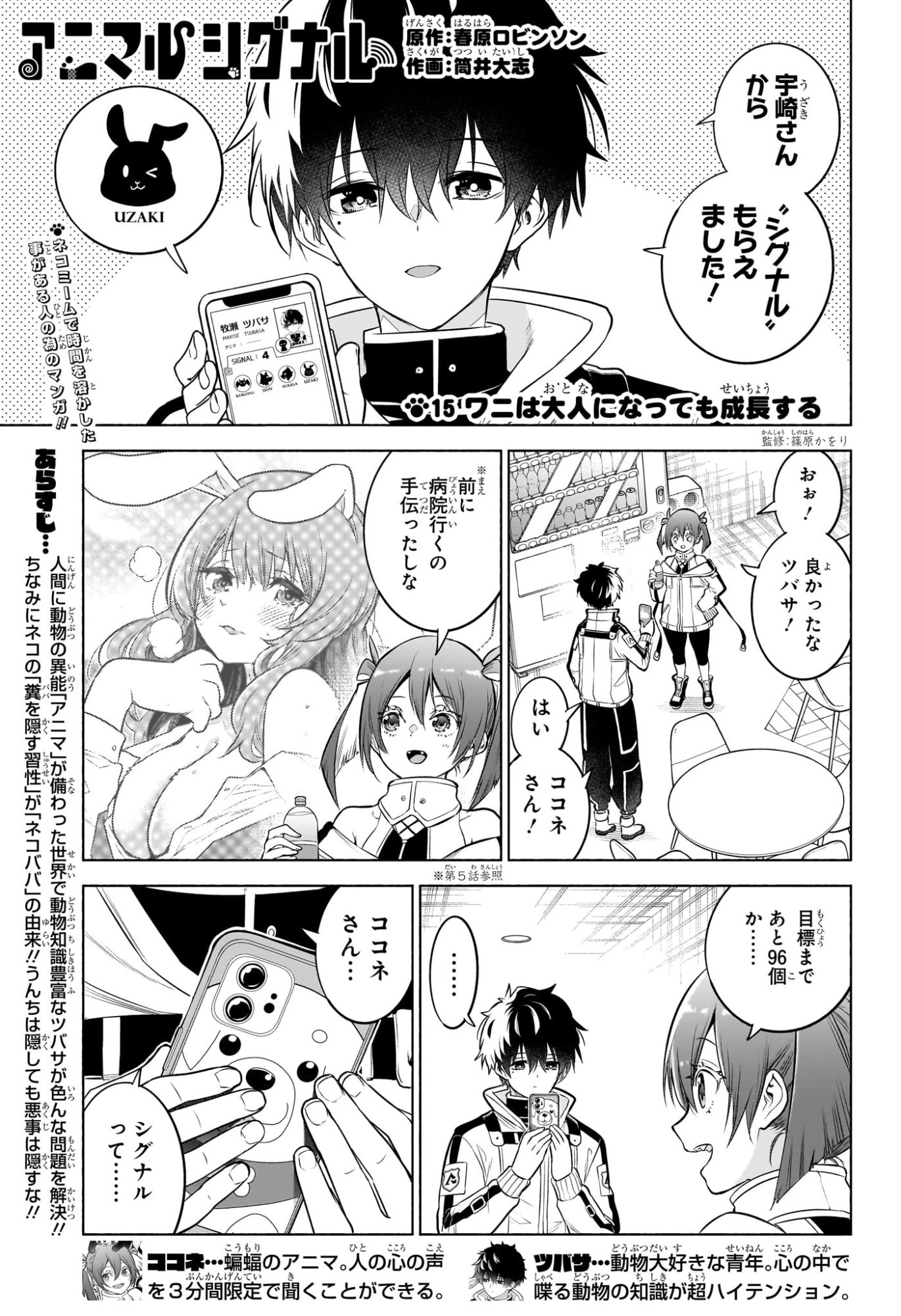 Animal Signal Chapter 15 1ページ