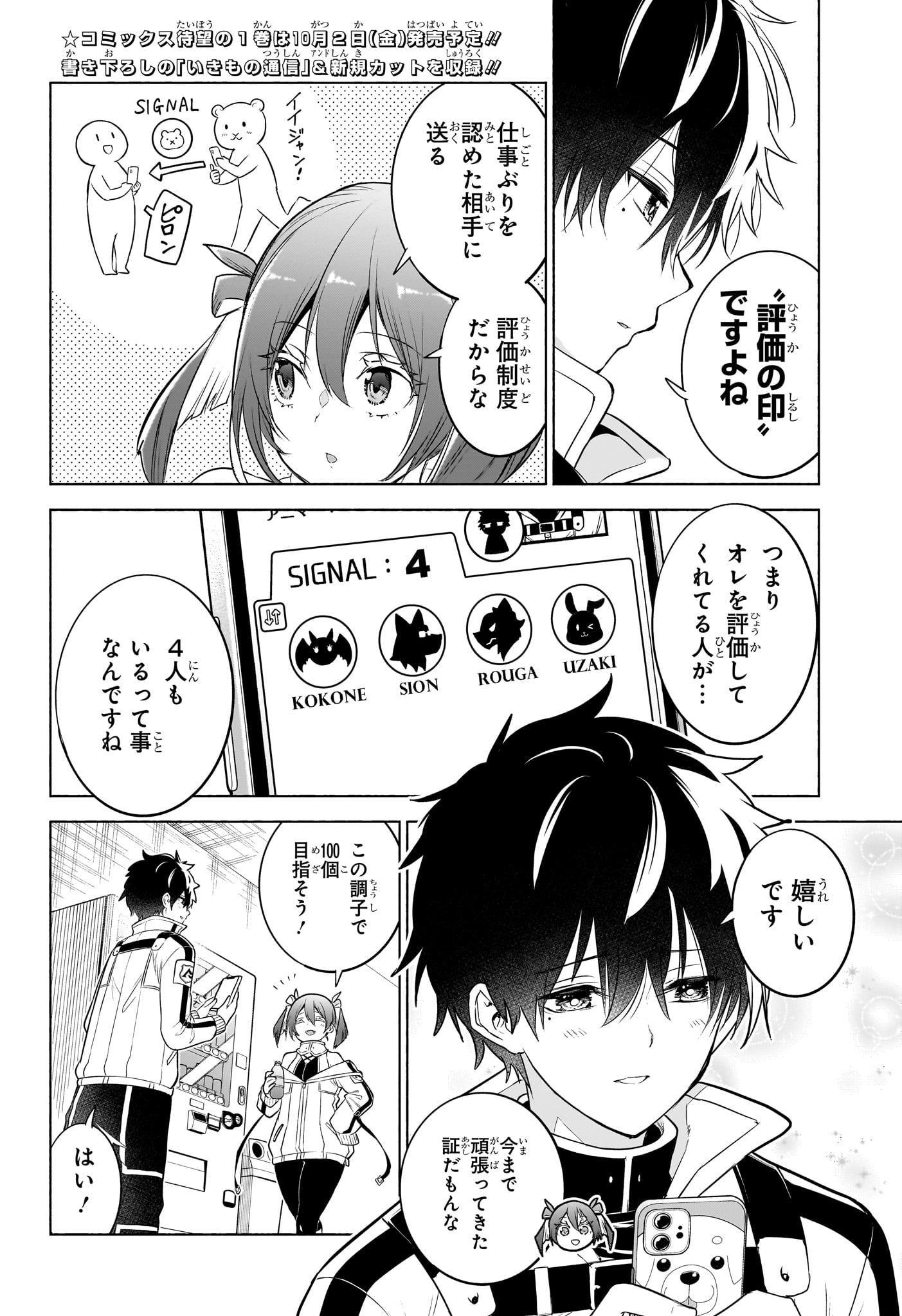 Animal Signal Chapter 15 2ページ