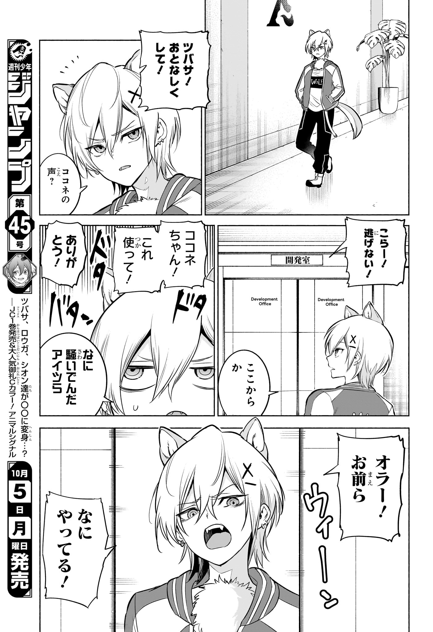 Animal Signal Chapter 15 11ページ