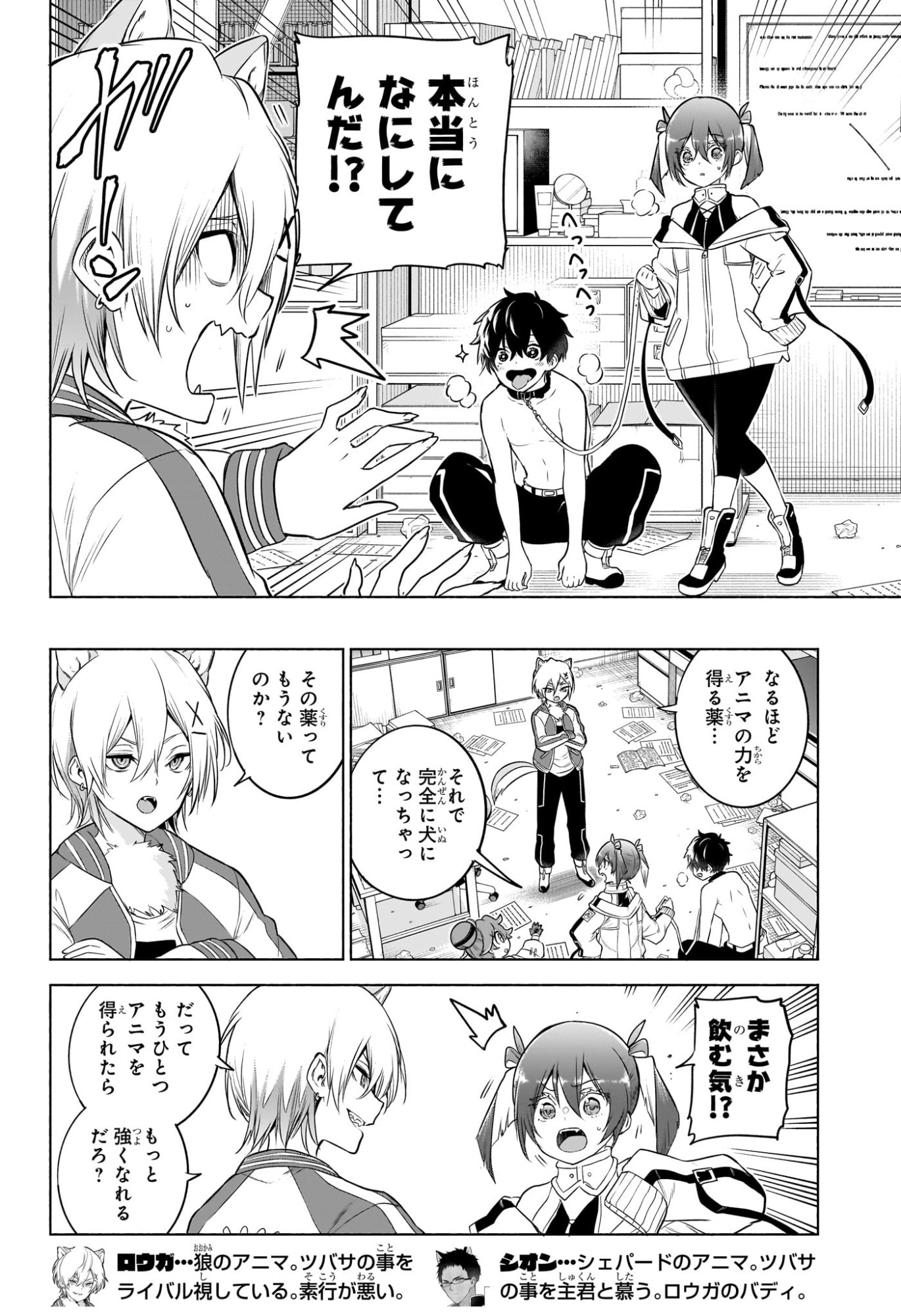 Animal Signal Chapter 15 12ページ
