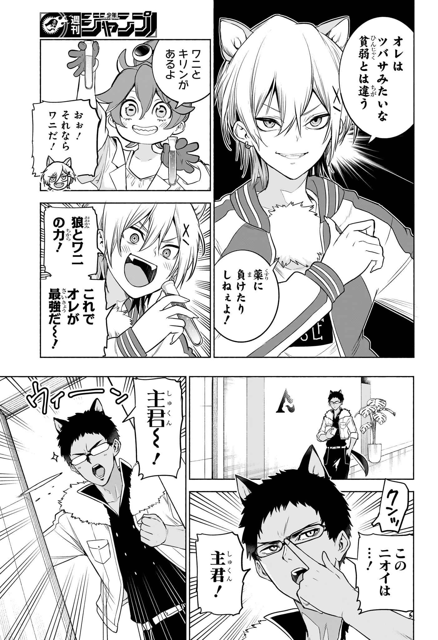 Animal Signal Chapter 15 13ページ