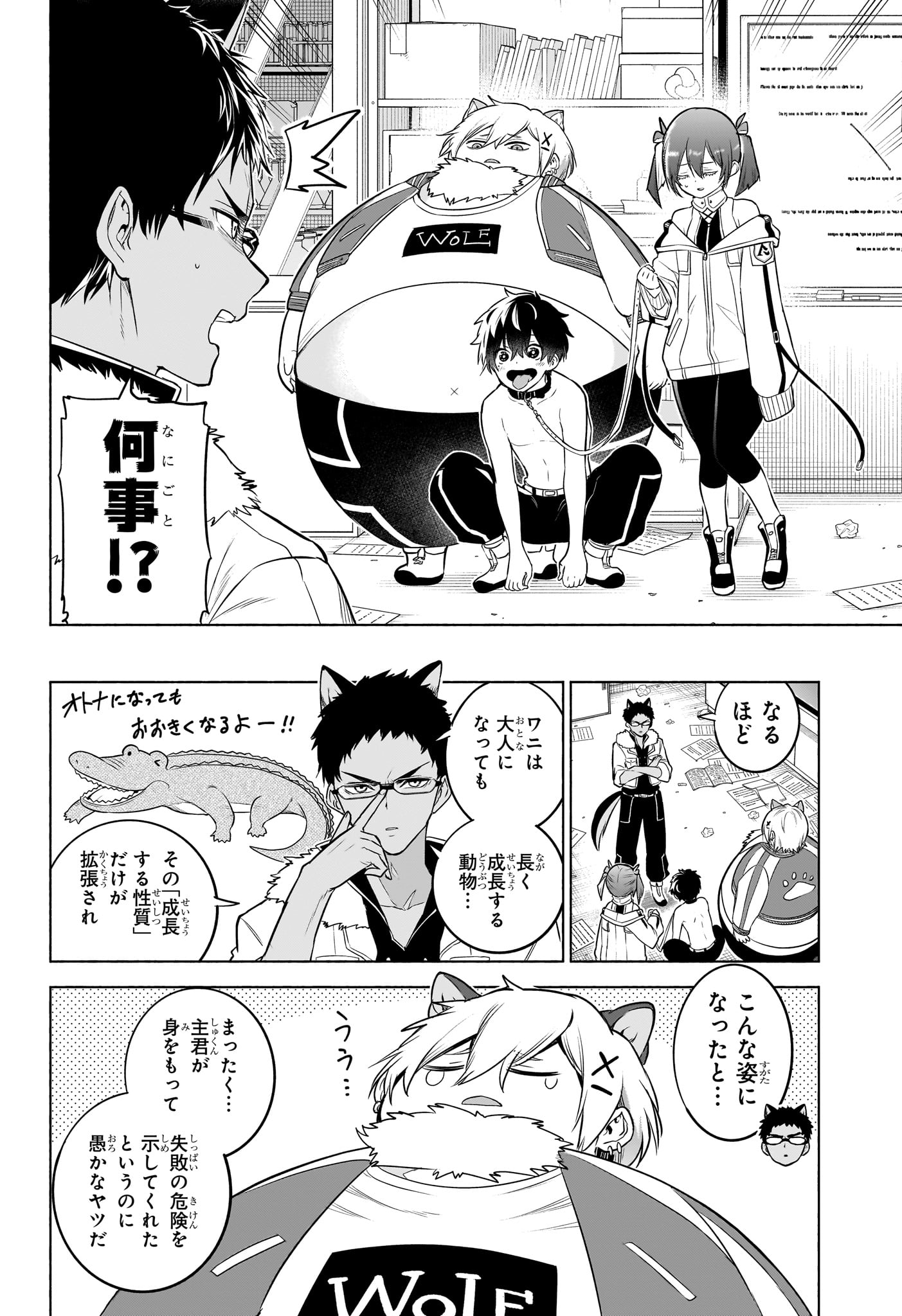 Animal Signal Chapter 15 14ページ