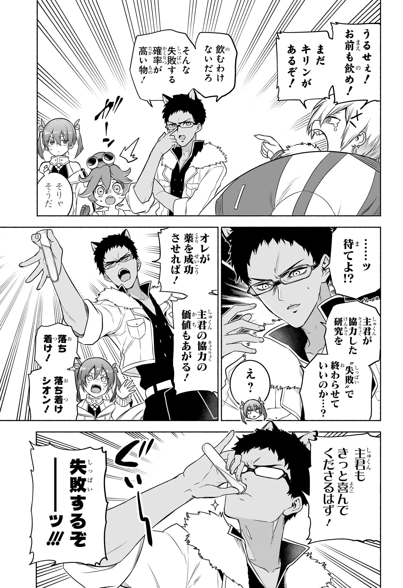 Animal Signal Chapter 15 15ページ