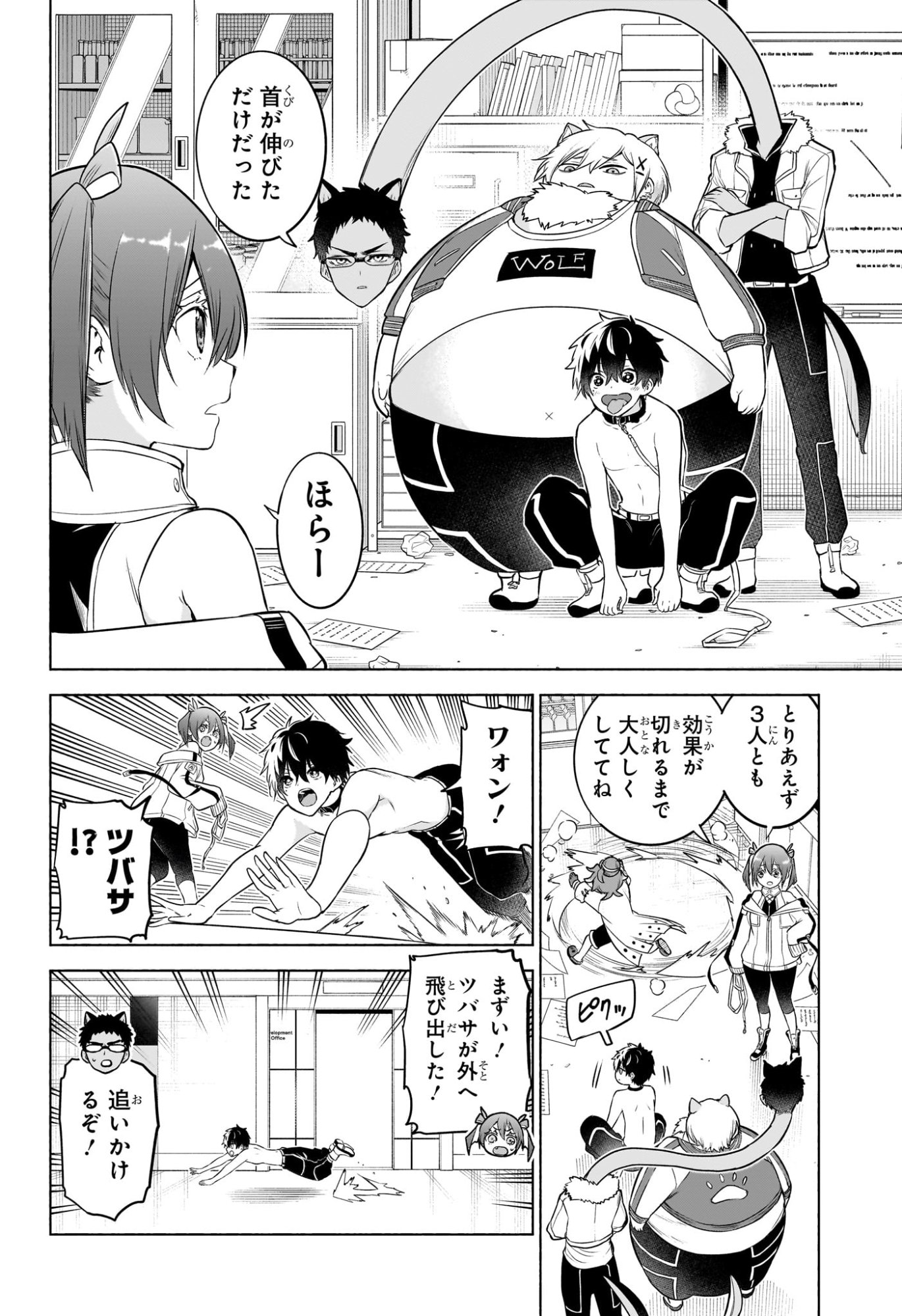 Animal Signal Chapter 15 16ページ