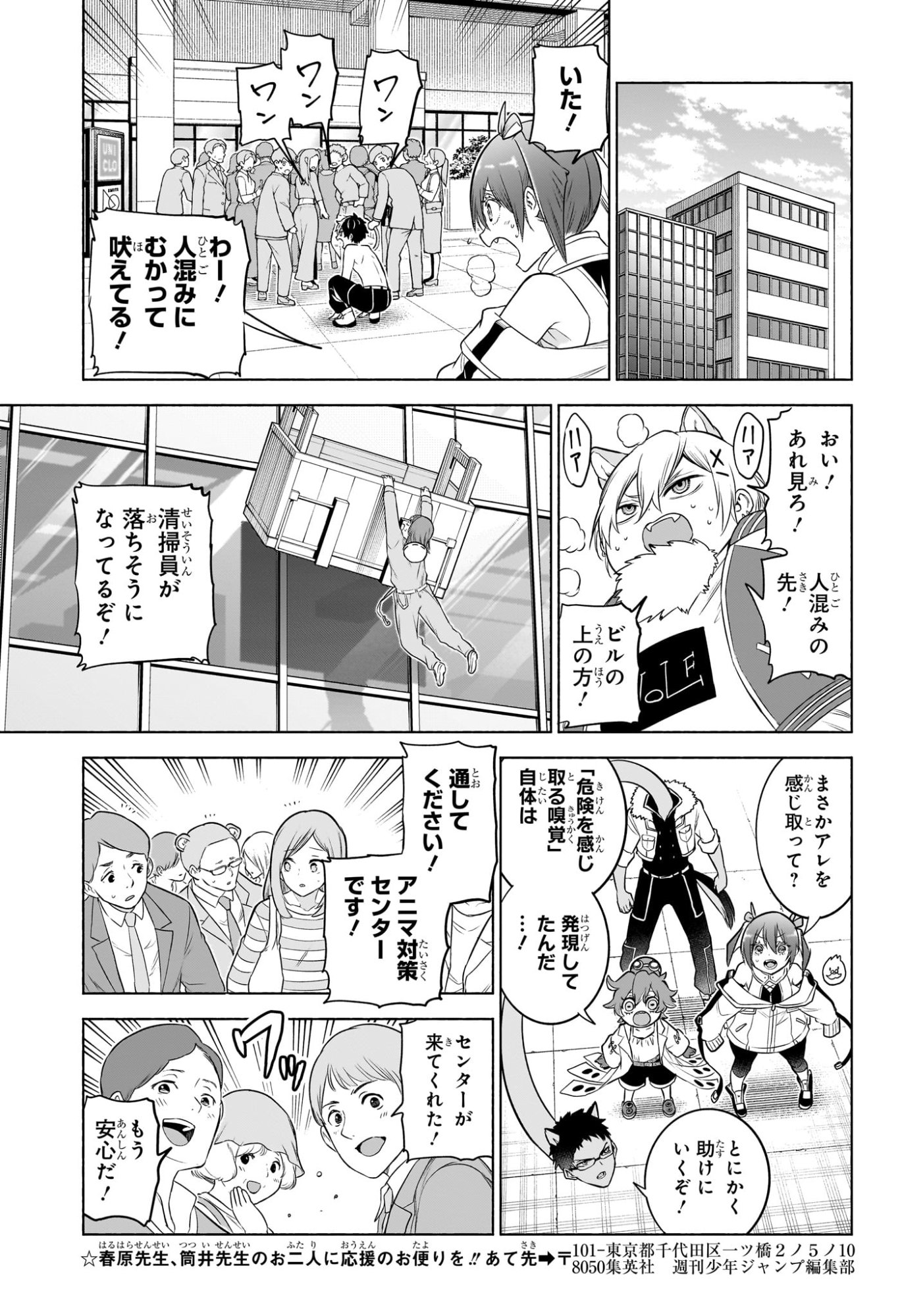 Animal Signal Chapter 15 17ページ