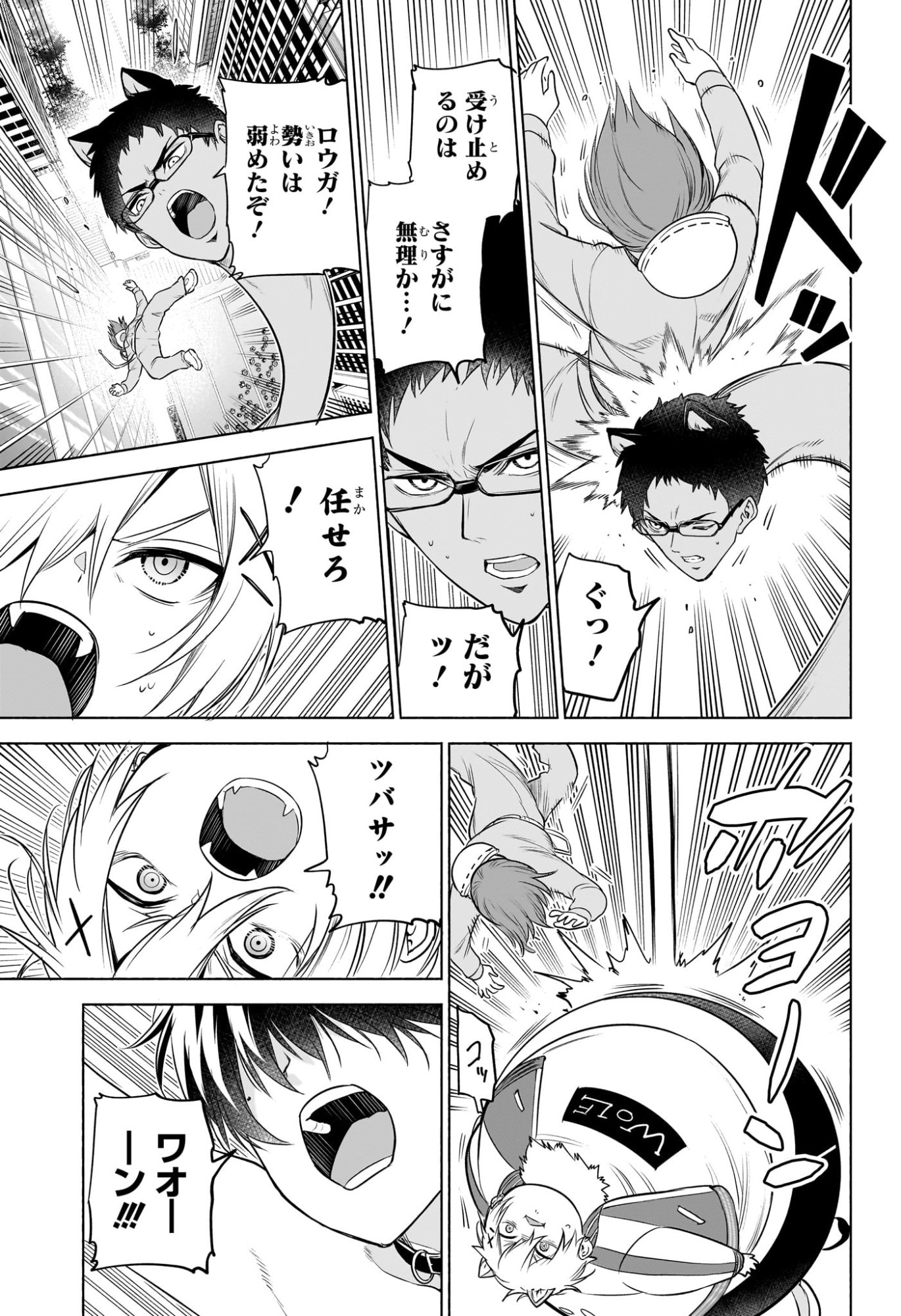 Animal Signal Chapter 15 19ページ