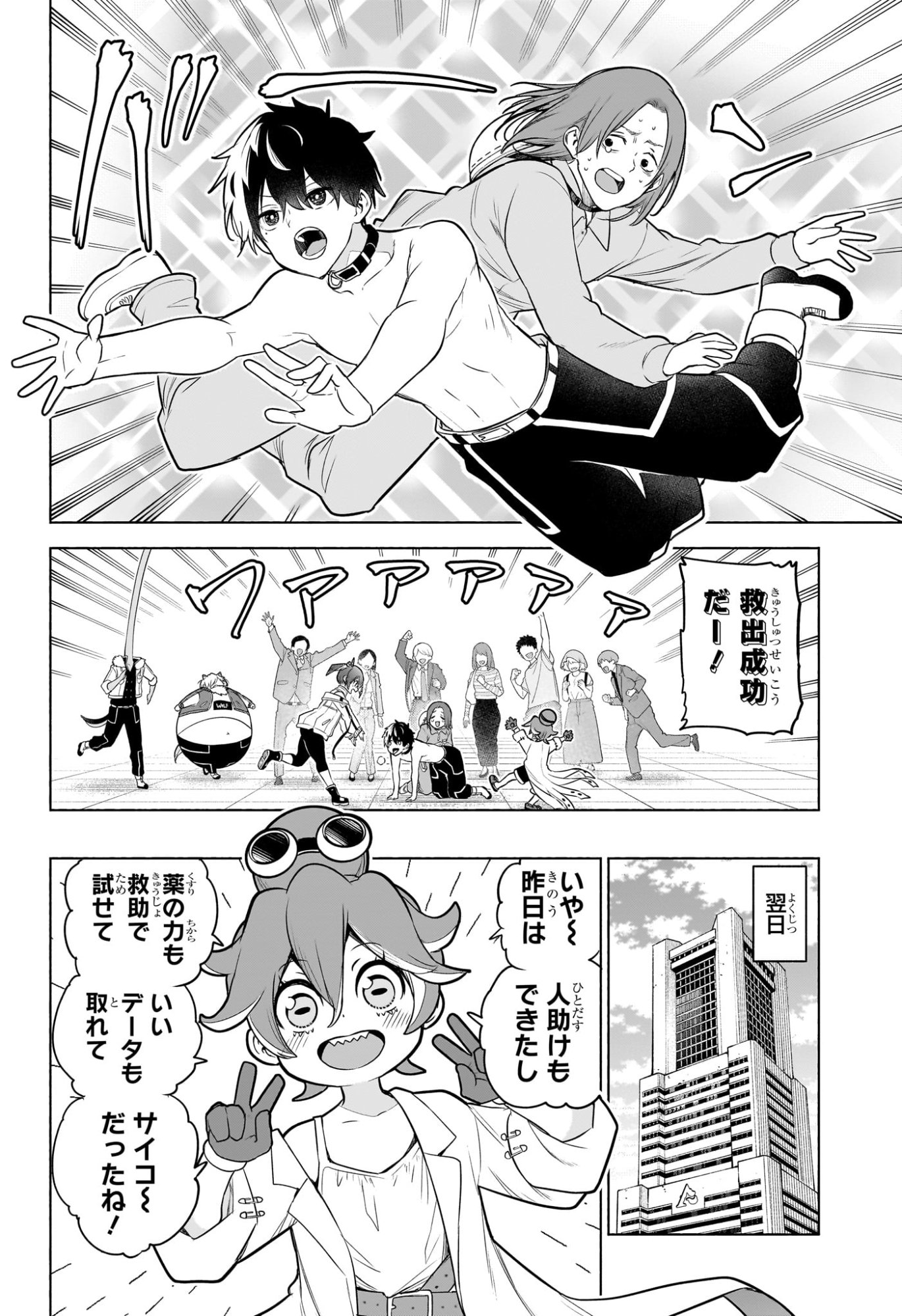 Animal Signal Chapter 15 20ページ