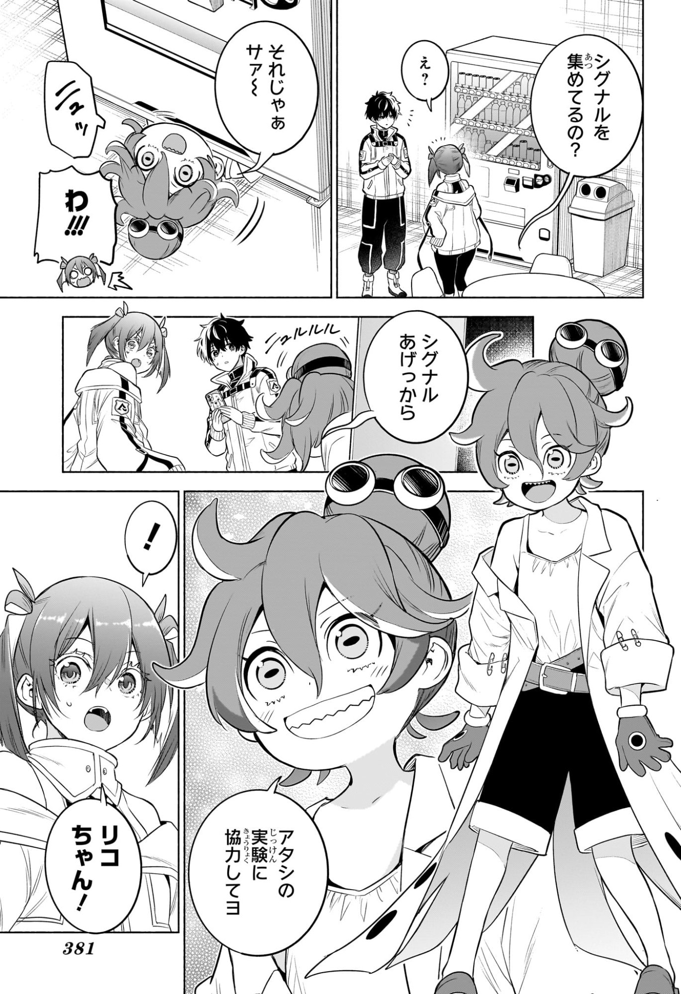 Animal Signal Chapter 15 3ページ