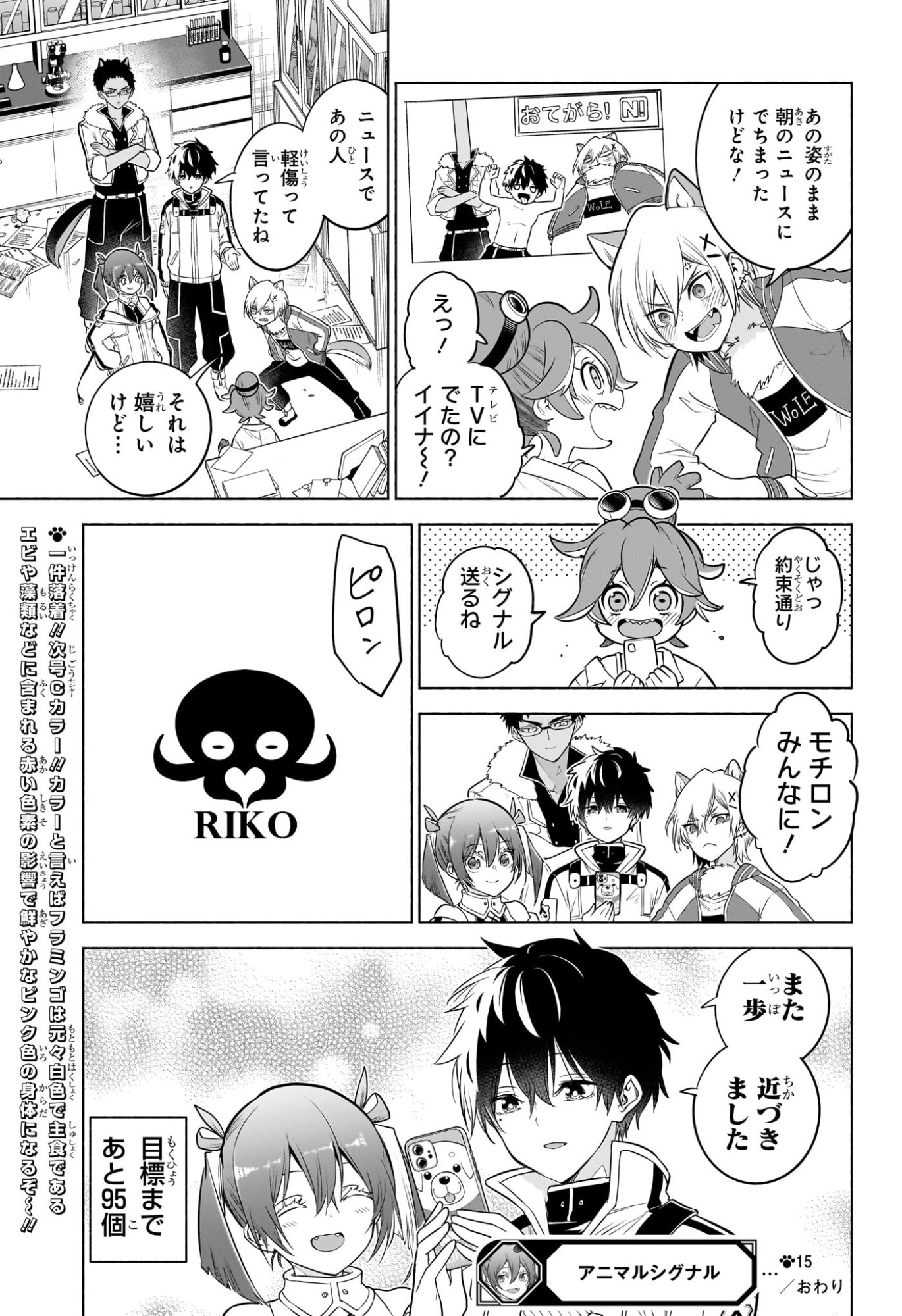 Animal Signal Chapter 15 21ページ